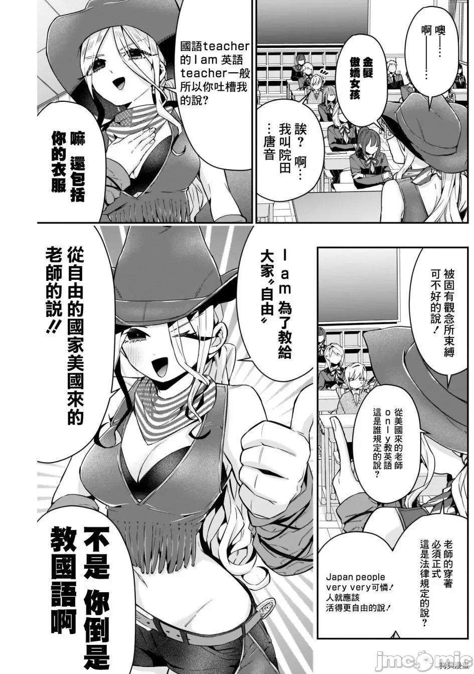 超超超超喜欢你的一百个女孩子 超超超超喜欢你的一百个女孩子060 第57话.zip 第4页