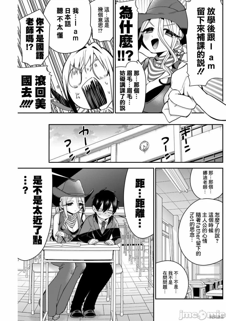 超超超超喜欢你的一百个女孩子 超超超超喜欢你的一百个女孩子060 第57话.zip 第6页