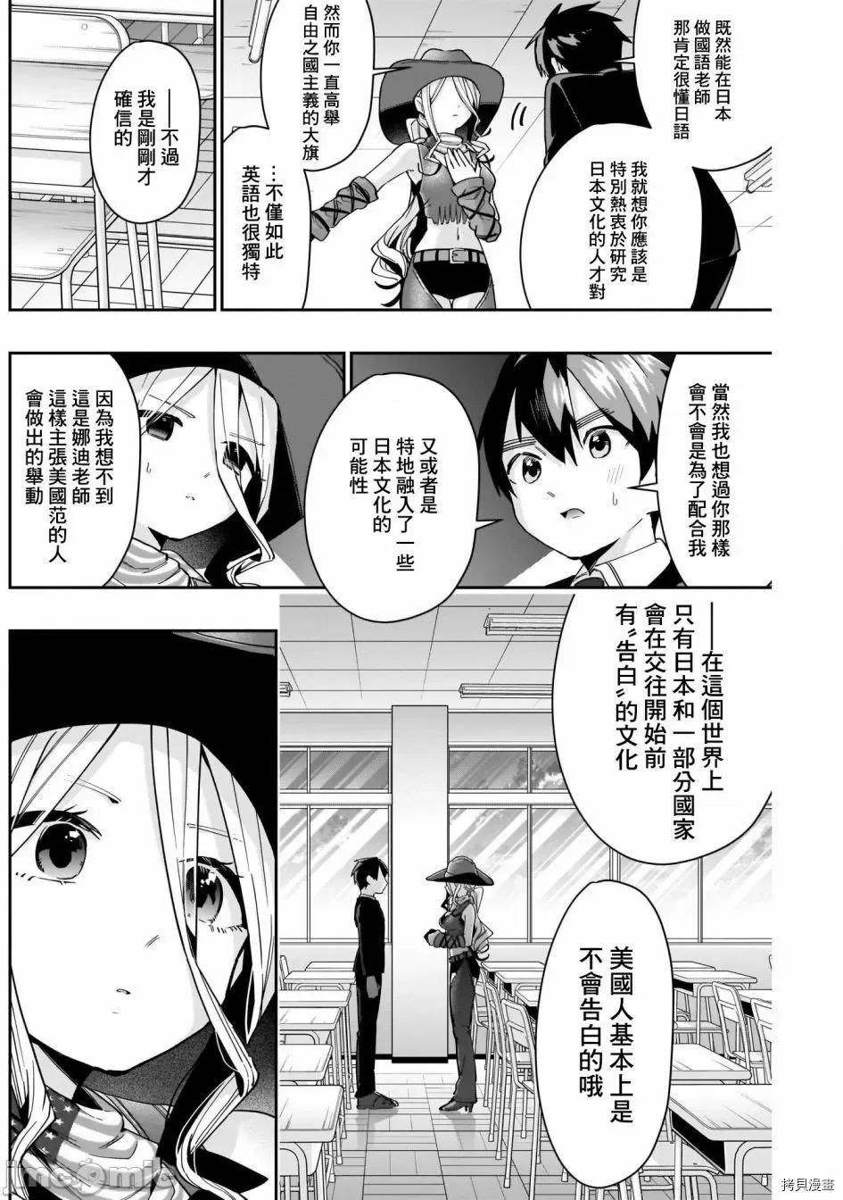 超超超超喜欢你的一百个女孩子 超超超超喜欢你的一百个女孩子060 第57话.zip 第15页