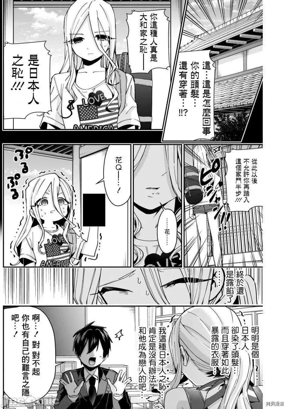 超超超超喜欢你的一百个女孩子 超超超超喜欢你的一百个女孩子060 第57话.zip 第19页
