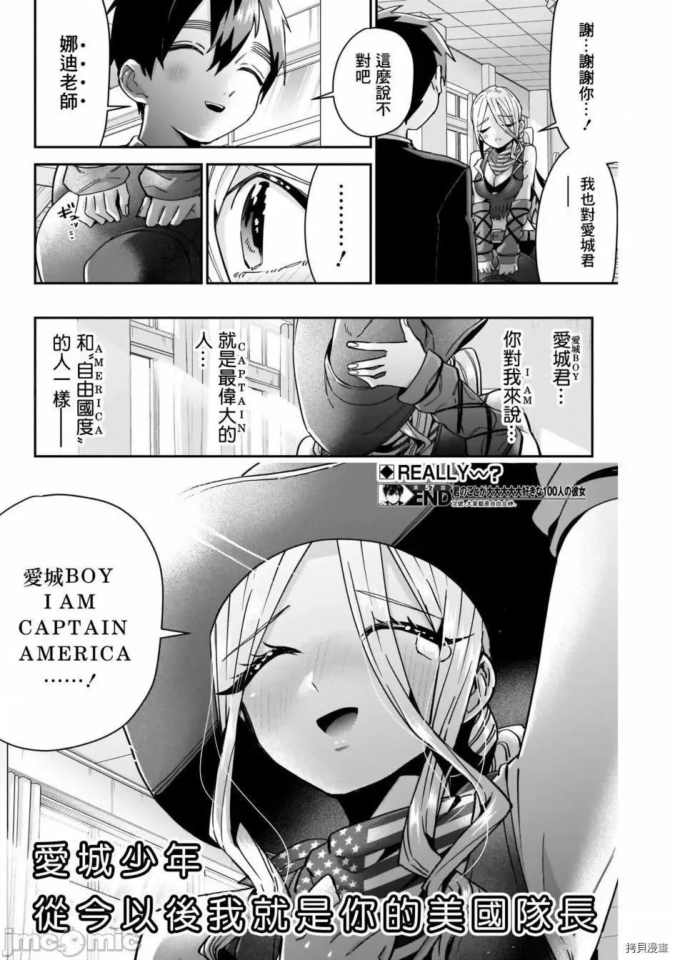 超超超超喜欢你的一百个女孩子 超超超超喜欢你的一百个女孩子060 第57话.zip 第21页