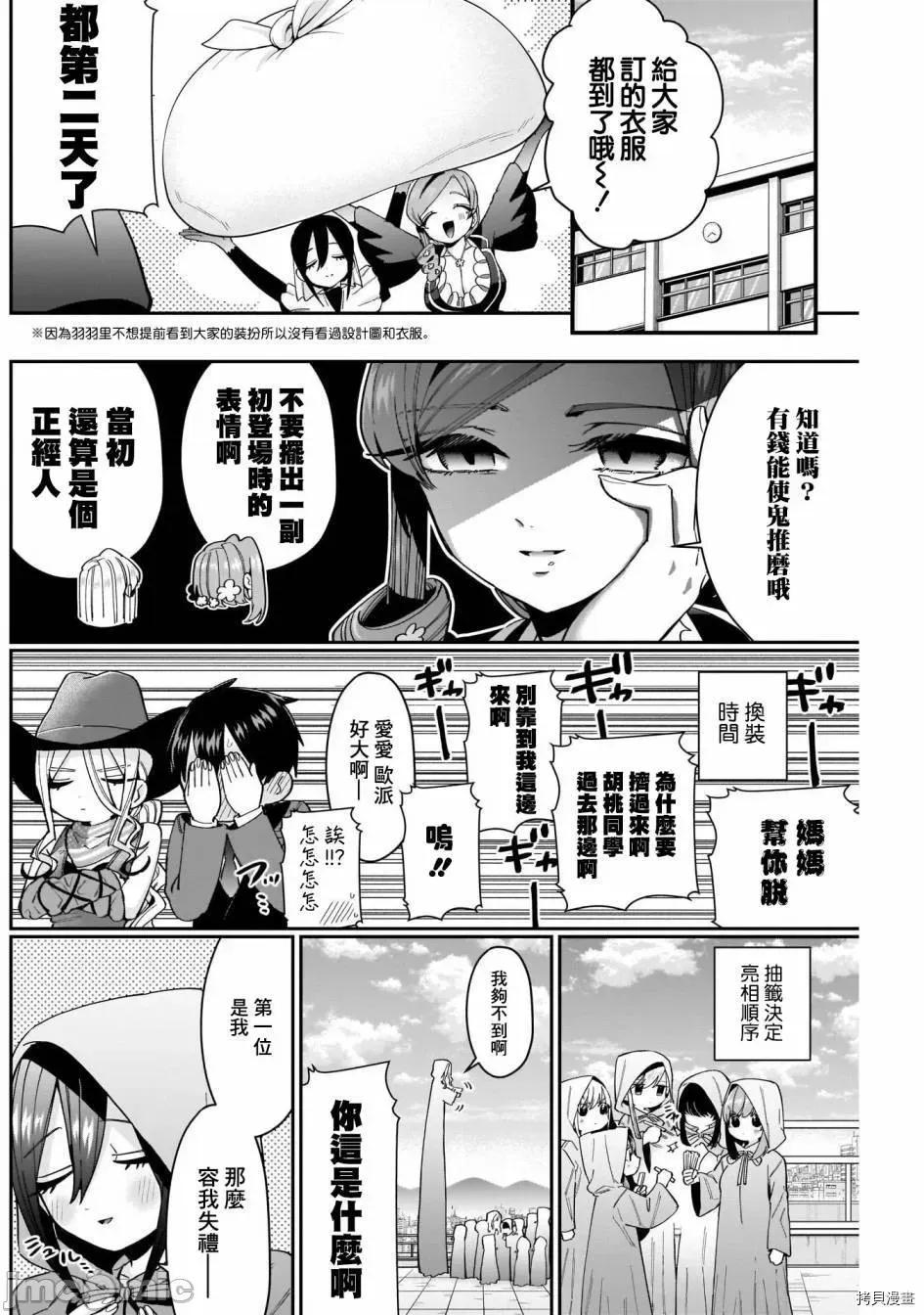 超超超超喜欢你的一百个女孩子 超超超超喜欢你的一百个女孩子061 第58话.zip 第4页