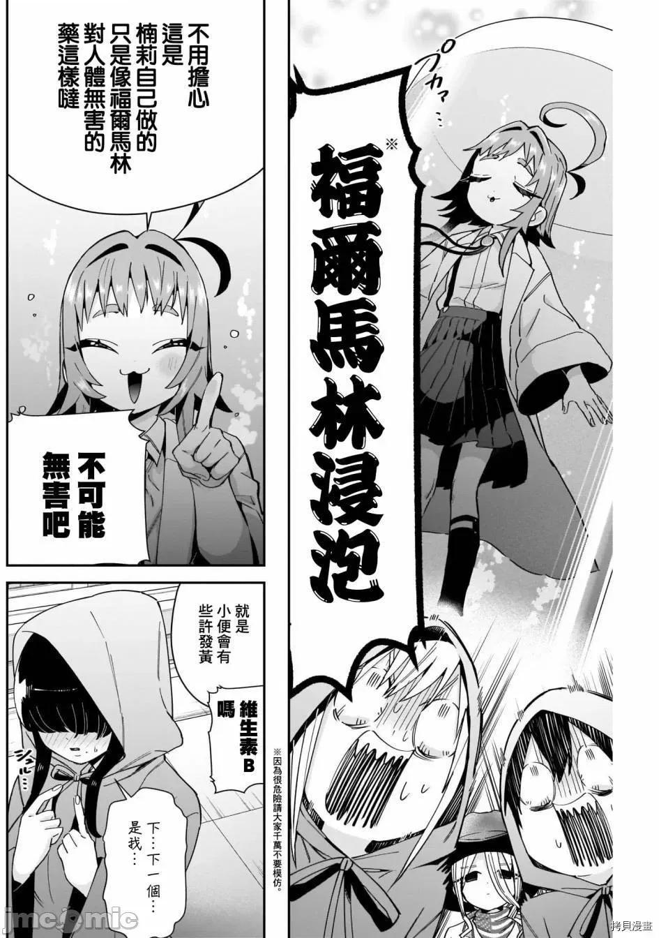 超超超超喜欢你的一百个女孩子 超超超超喜欢你的一百个女孩子061 第58话.zip 第10页
