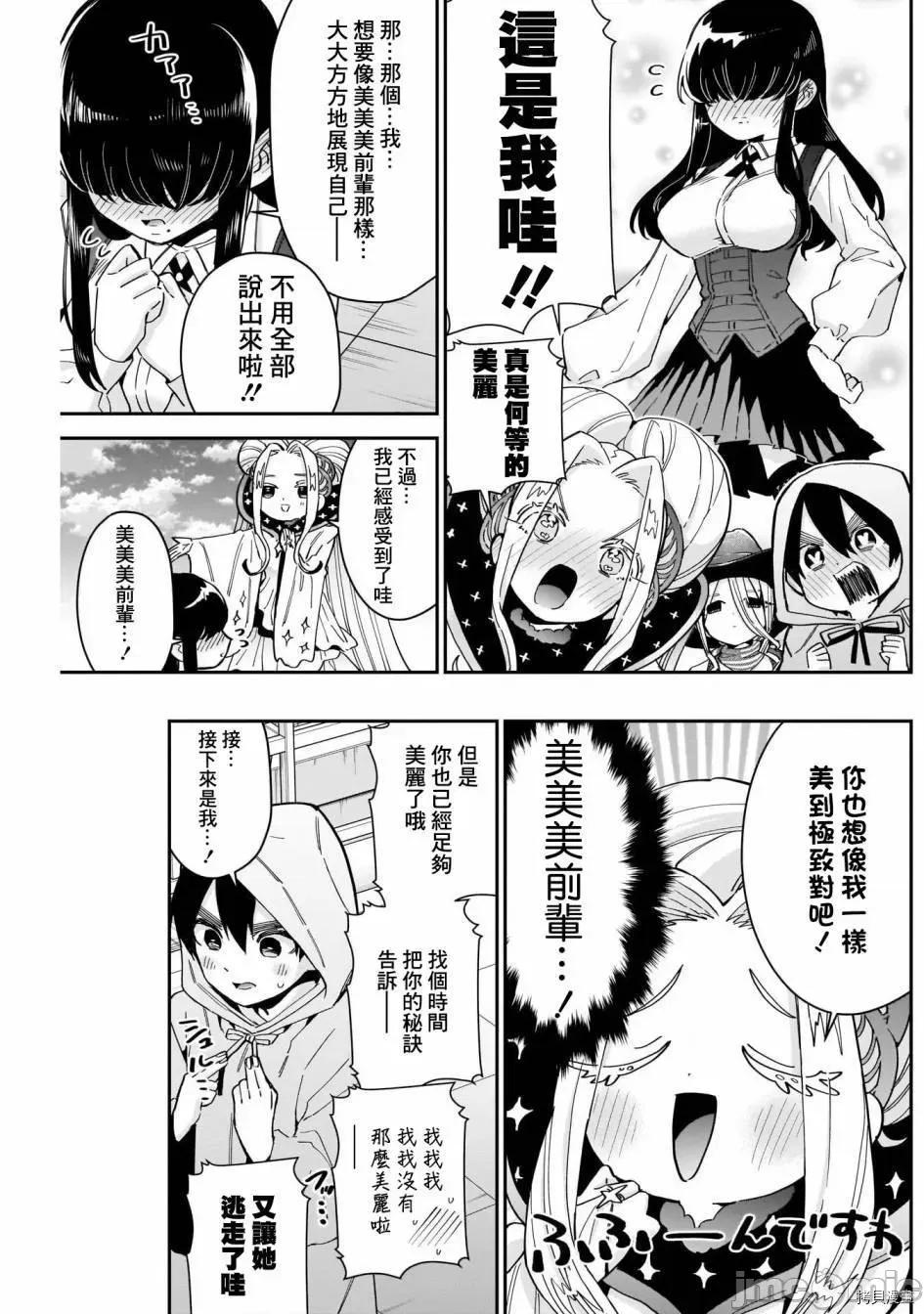 超超超超喜欢你的一百个女孩子 超超超超喜欢你的一百个女孩子061 第58话.zip 第11页