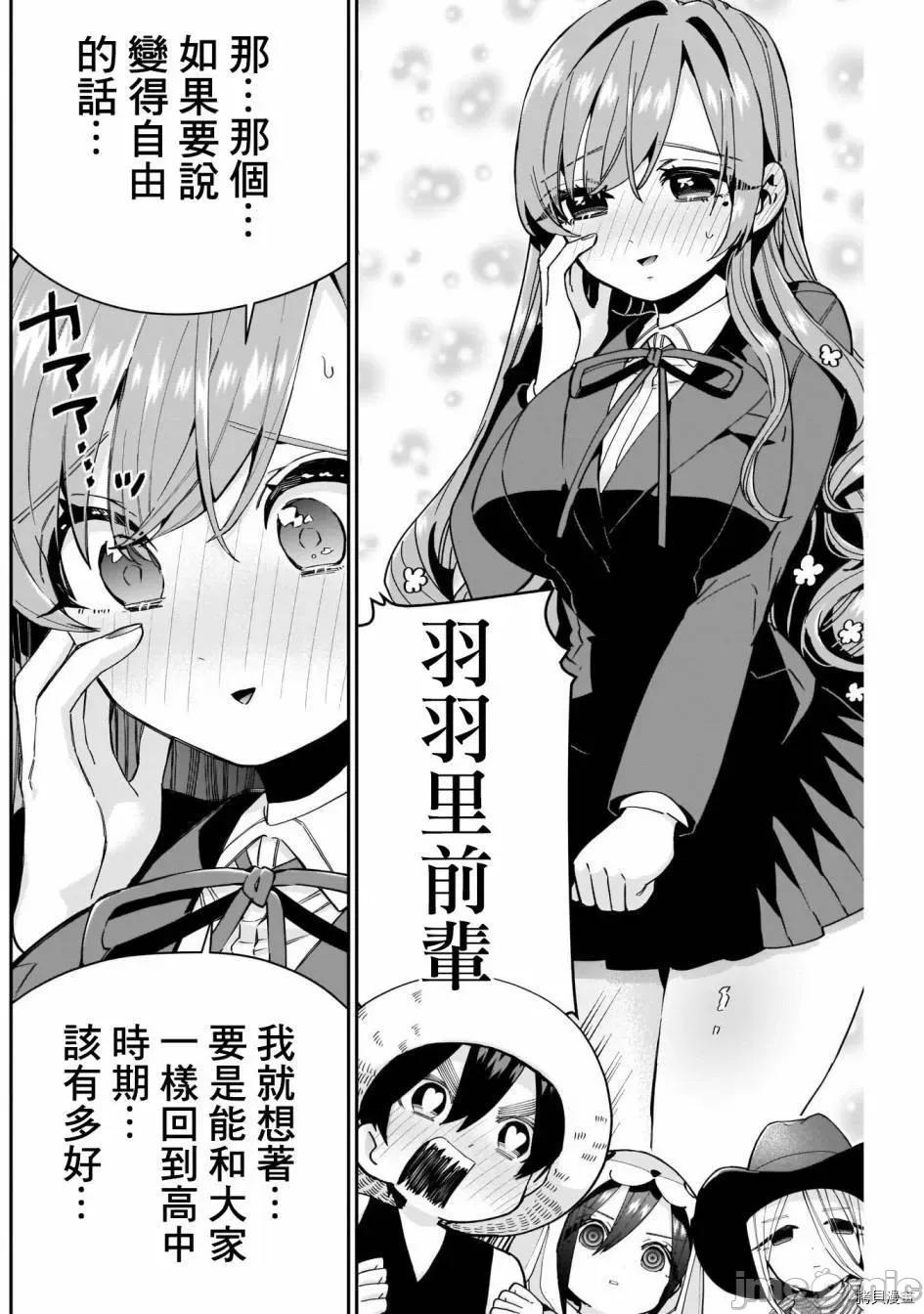超超超超喜欢你的一百个女孩子 超超超超喜欢你的一百个女孩子061 第58话.zip 第14页