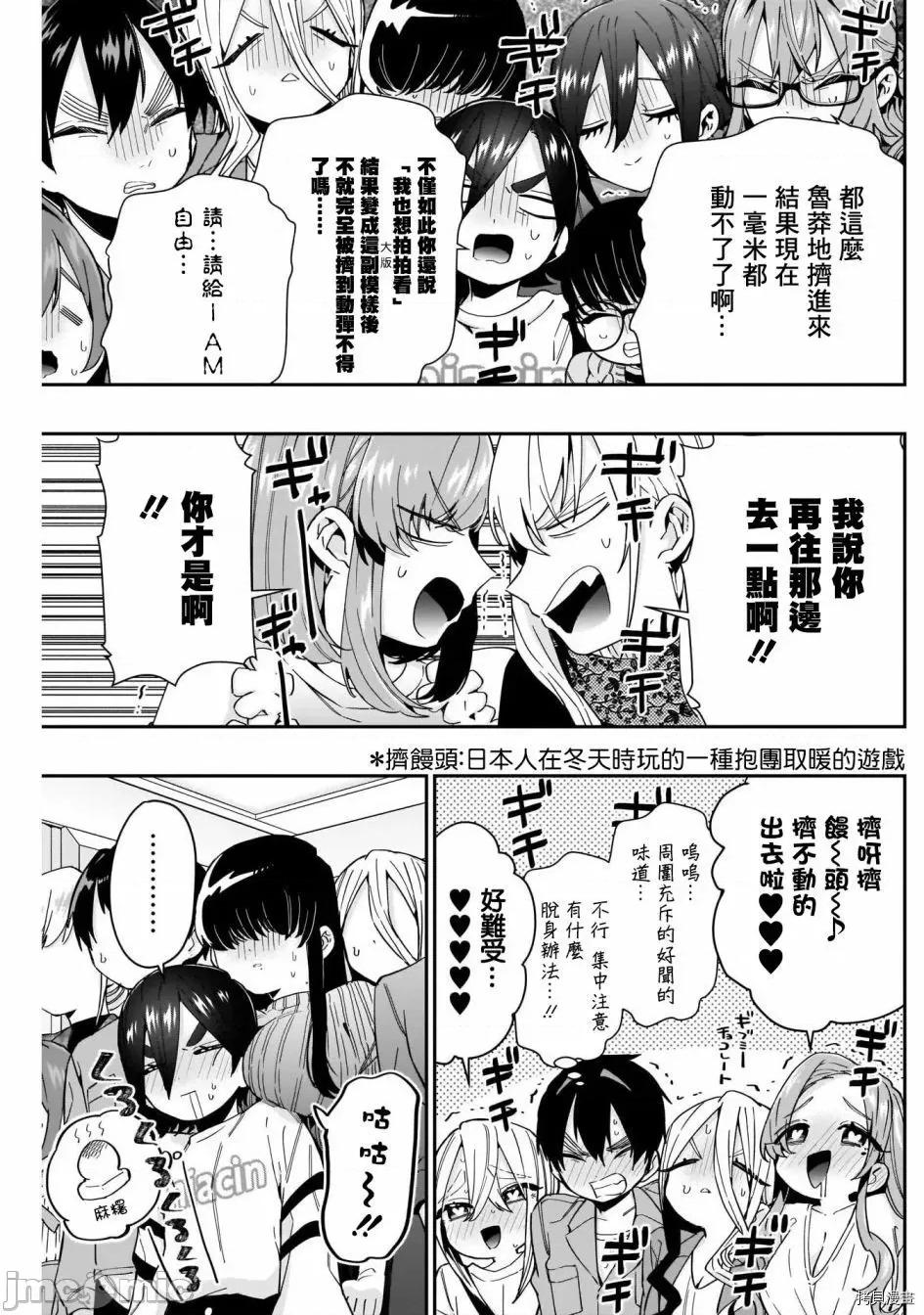 超超超超喜欢你的一百个女孩子 超超超超喜欢你的一百个女孩子062 第59话.zip 第4页