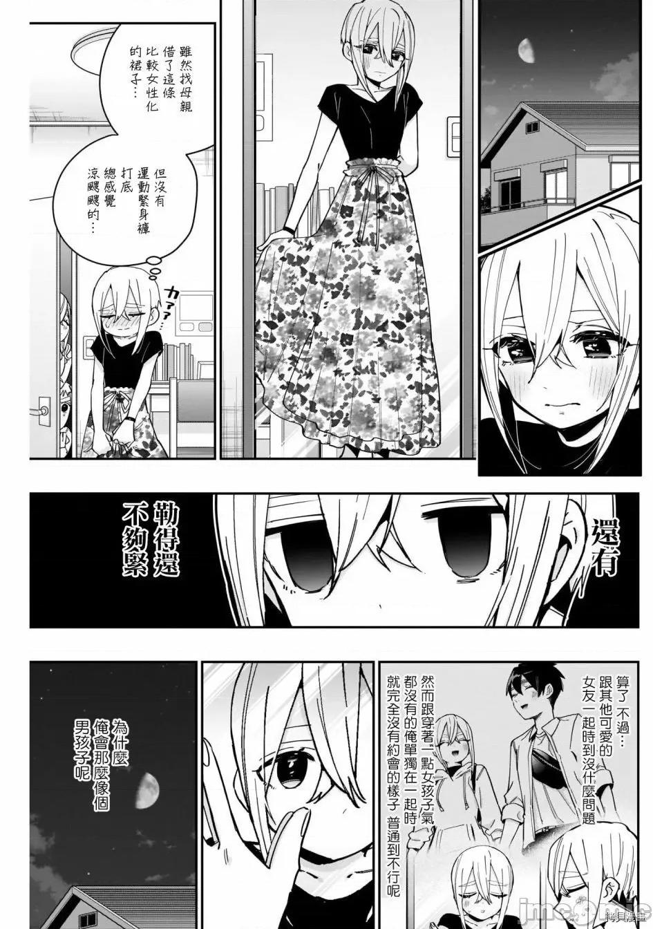 超超超超喜欢你的一百个女孩子 超超超超喜欢你的一百个女孩子063 第60话.zip 第3页