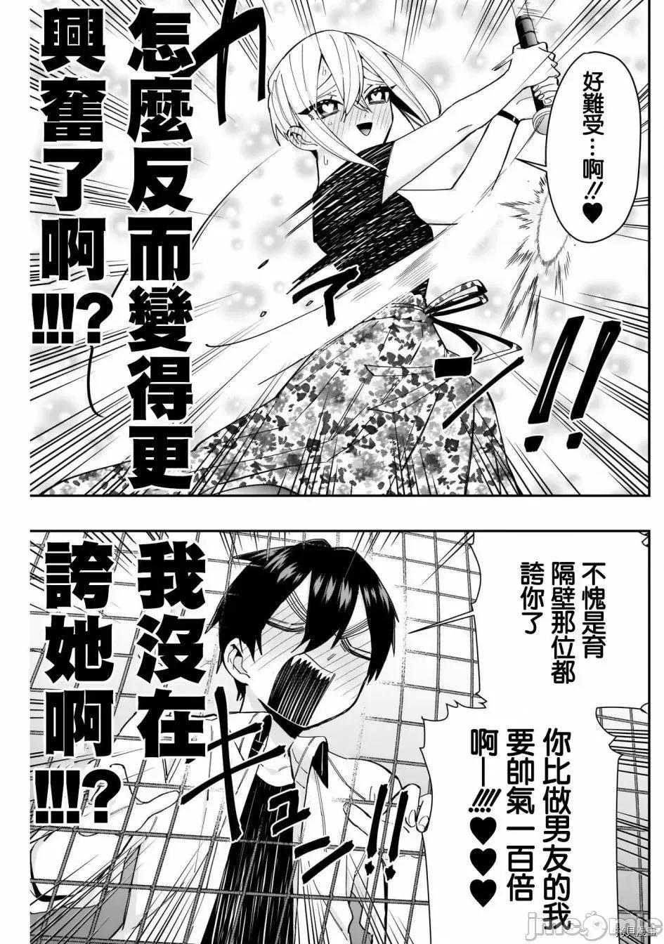 超超超超喜欢你的一百个女孩子 超超超超喜欢你的一百个女孩子063 第60话.zip 第9页