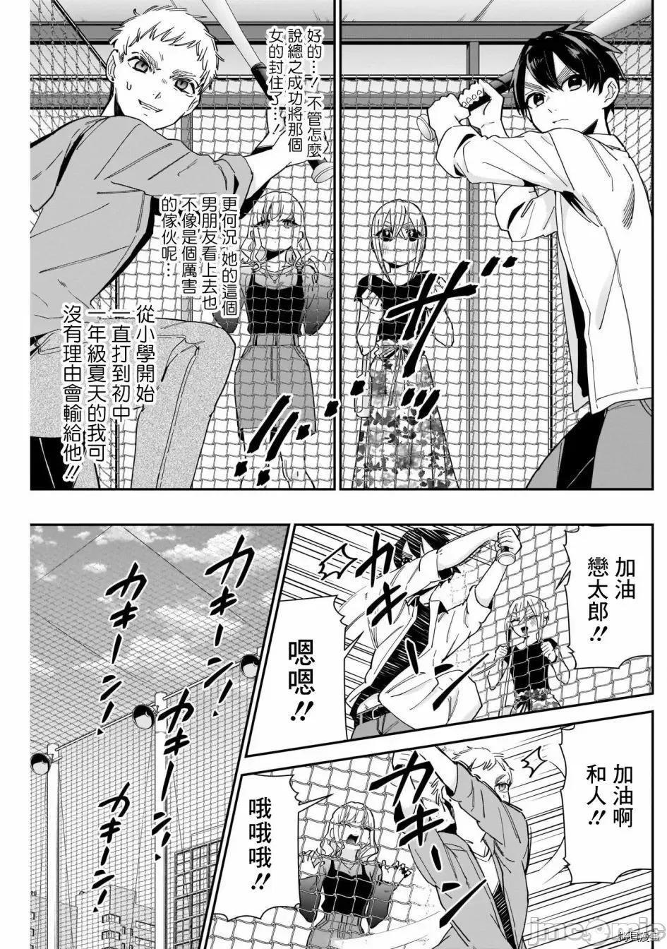 超超超超喜欢你的一百个女孩子 超超超超喜欢你的一百个女孩子063 第60话.zip 第11页
