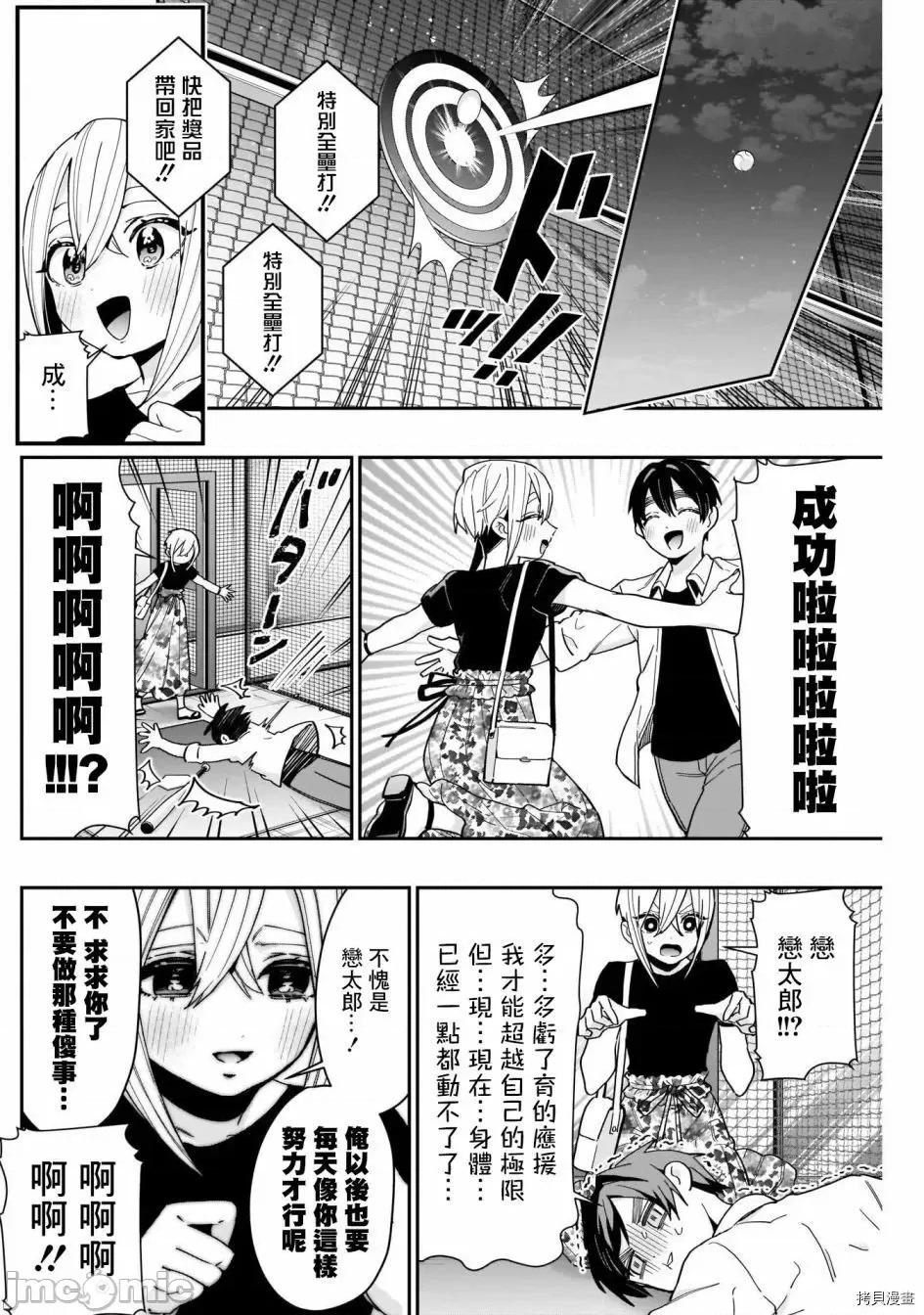 超超超超喜欢你的一百个女孩子 超超超超喜欢你的一百个女孩子063 第60话.zip 第14页