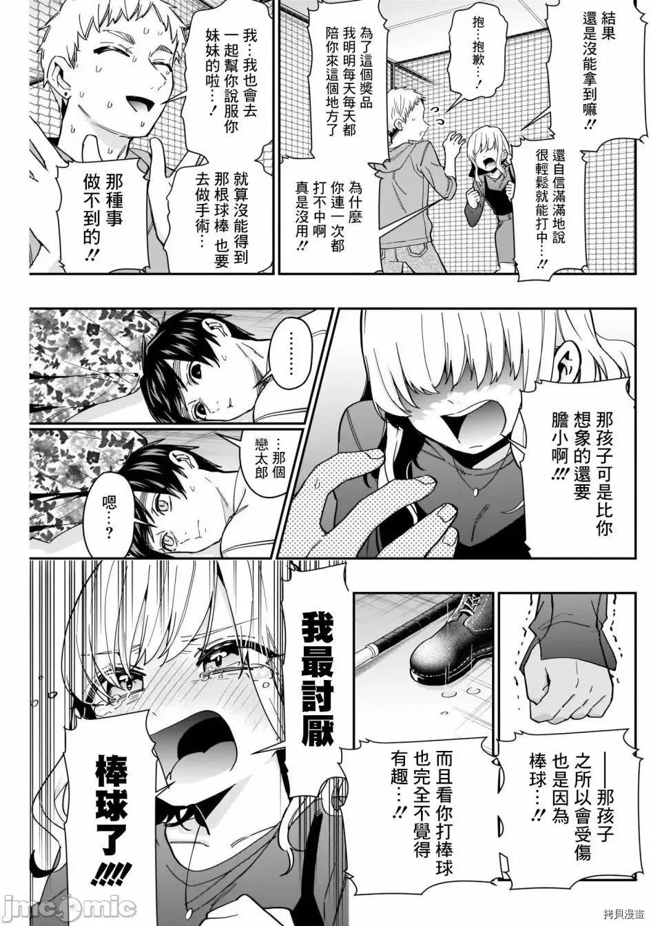 超超超超喜欢你的一百个女孩子 超超超超喜欢你的一百个女孩子063 第60话.zip 第15页