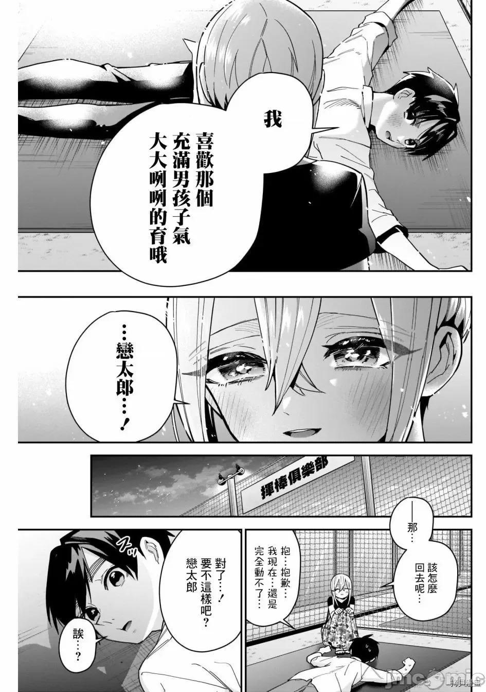 超超超超喜欢你的一百个女孩子 超超超超喜欢你的一百个女孩子063 第60话.zip 第19页