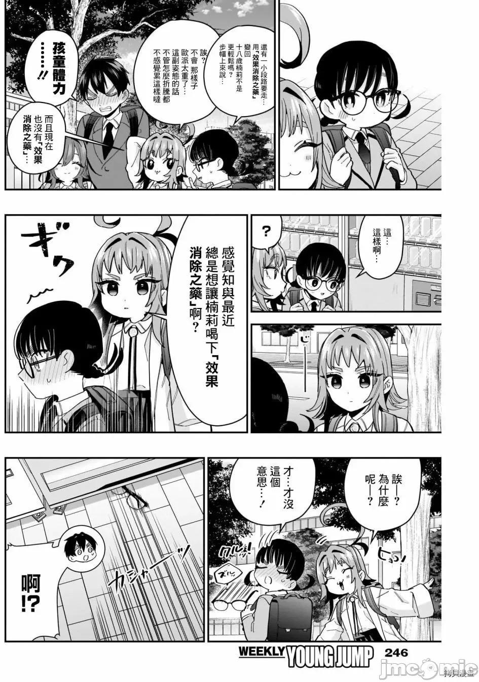 超超超超喜欢你的一百个女孩子 超超超超喜欢你的一百个女孩子064 第61话.zip 第2页