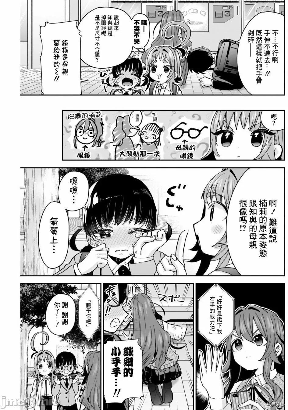 超超超超喜欢你的一百个女孩子 超超超超喜欢你的一百个女孩子064 第61话.zip 第3页