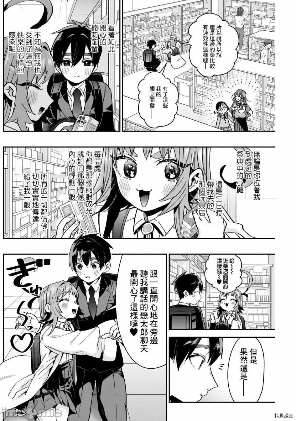 超超超超喜欢你的一百个女孩子 超超超超喜欢你的一百个女孩子064 第61话.zip 第6页