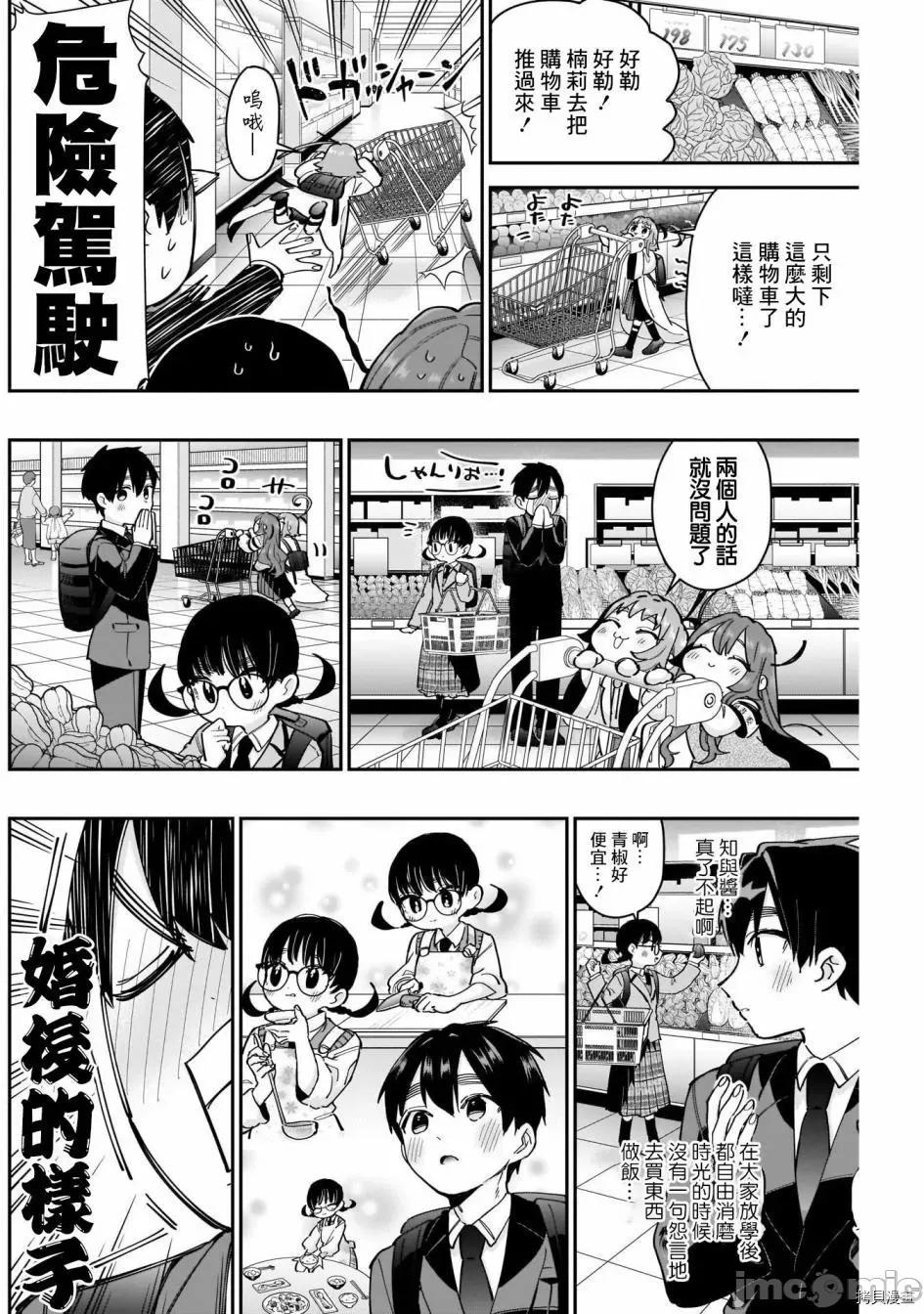 超超超超喜欢你的一百个女孩子 超超超超喜欢你的一百个女孩子064 第61话.zip 第10页