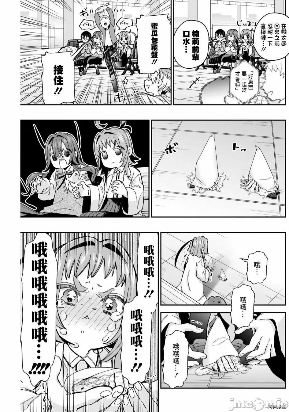 超超超超喜欢你的一百个女孩子 超超超超喜欢你的一百个女孩子064 第61话.zip 第13页