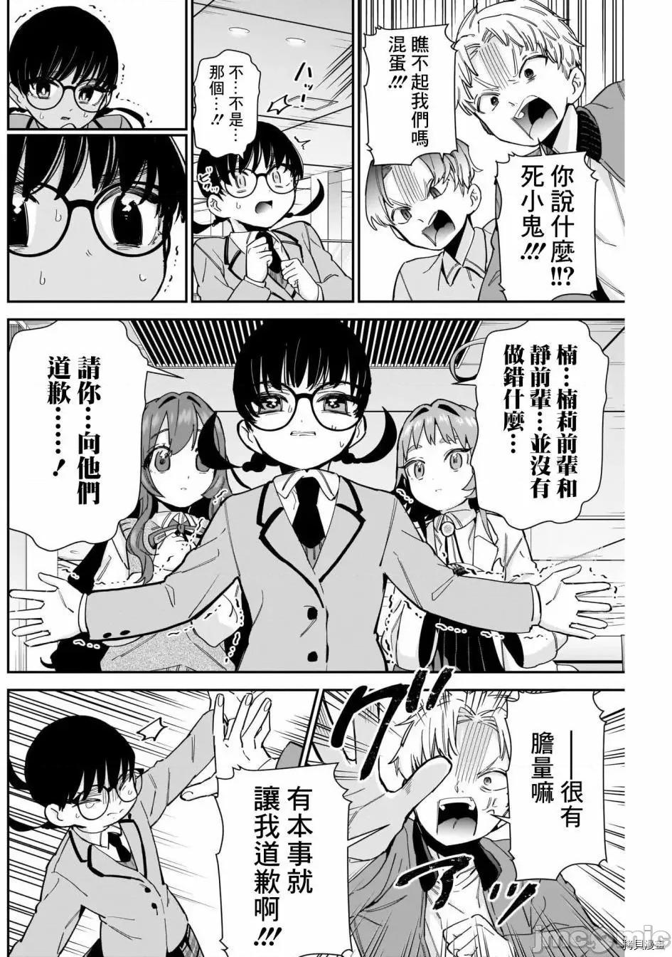 超超超超喜欢你的一百个女孩子 超超超超喜欢你的一百个女孩子064 第61话.zip 第16页