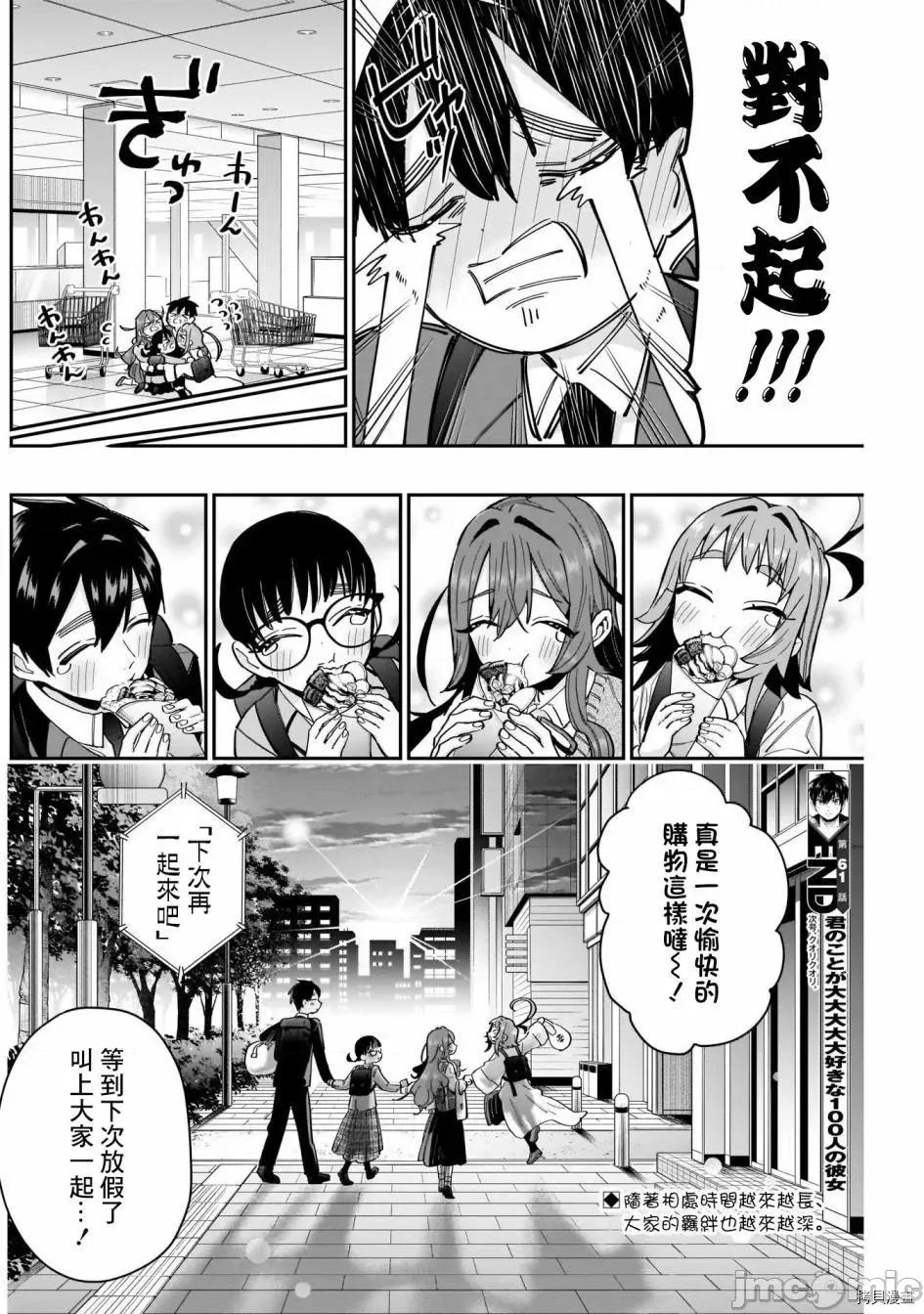超超超超喜欢你的一百个女孩子 超超超超喜欢你的一百个女孩子064 第61话.zip 第20页