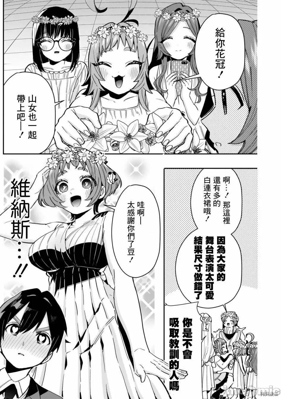 超超超超喜欢你的一百个女孩子 超超超超喜欢你的一百个女孩子068 第65话.zip 第4页