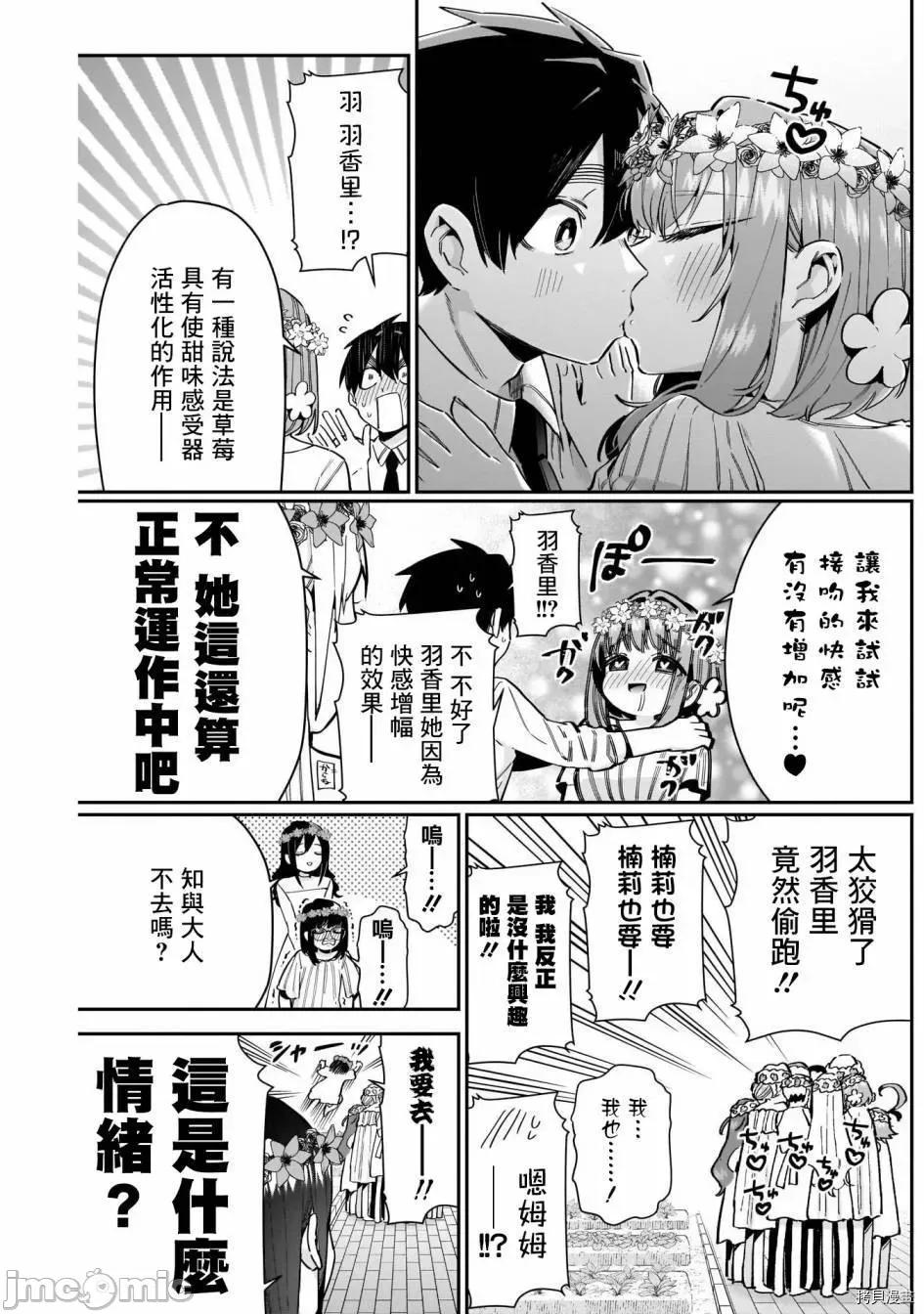 超超超超喜欢你的一百个女孩子 超超超超喜欢你的一百个女孩子068 第65话.zip 第10页