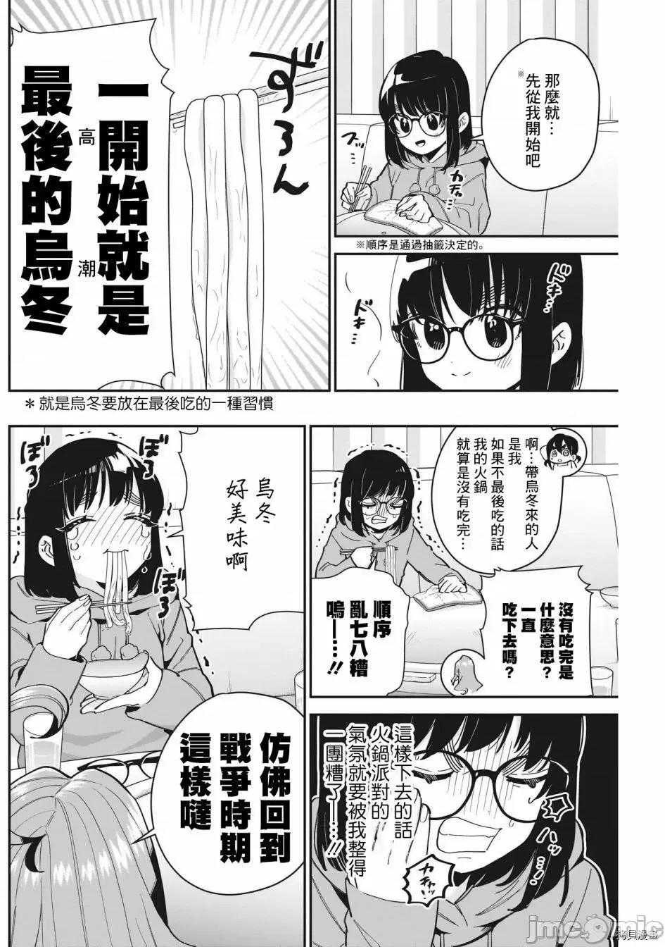 超超超超喜欢你的一百个女孩子 超超超超喜欢你的一百个女孩子069 第66话.zip 第4页