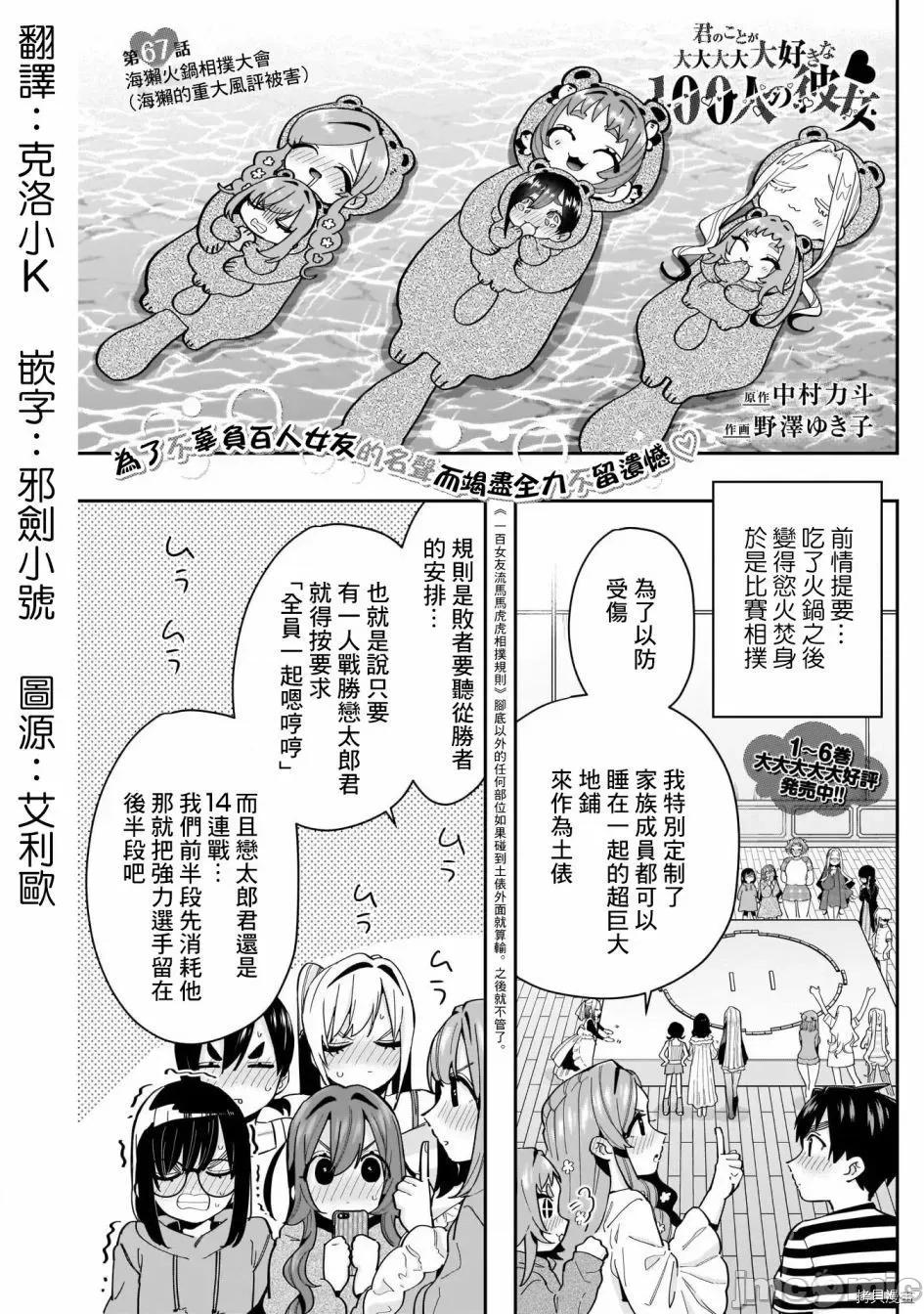 超超超超喜欢你的一百个女孩子 超超超超喜欢你的一百个女孩子070 第67话.zip 第1页