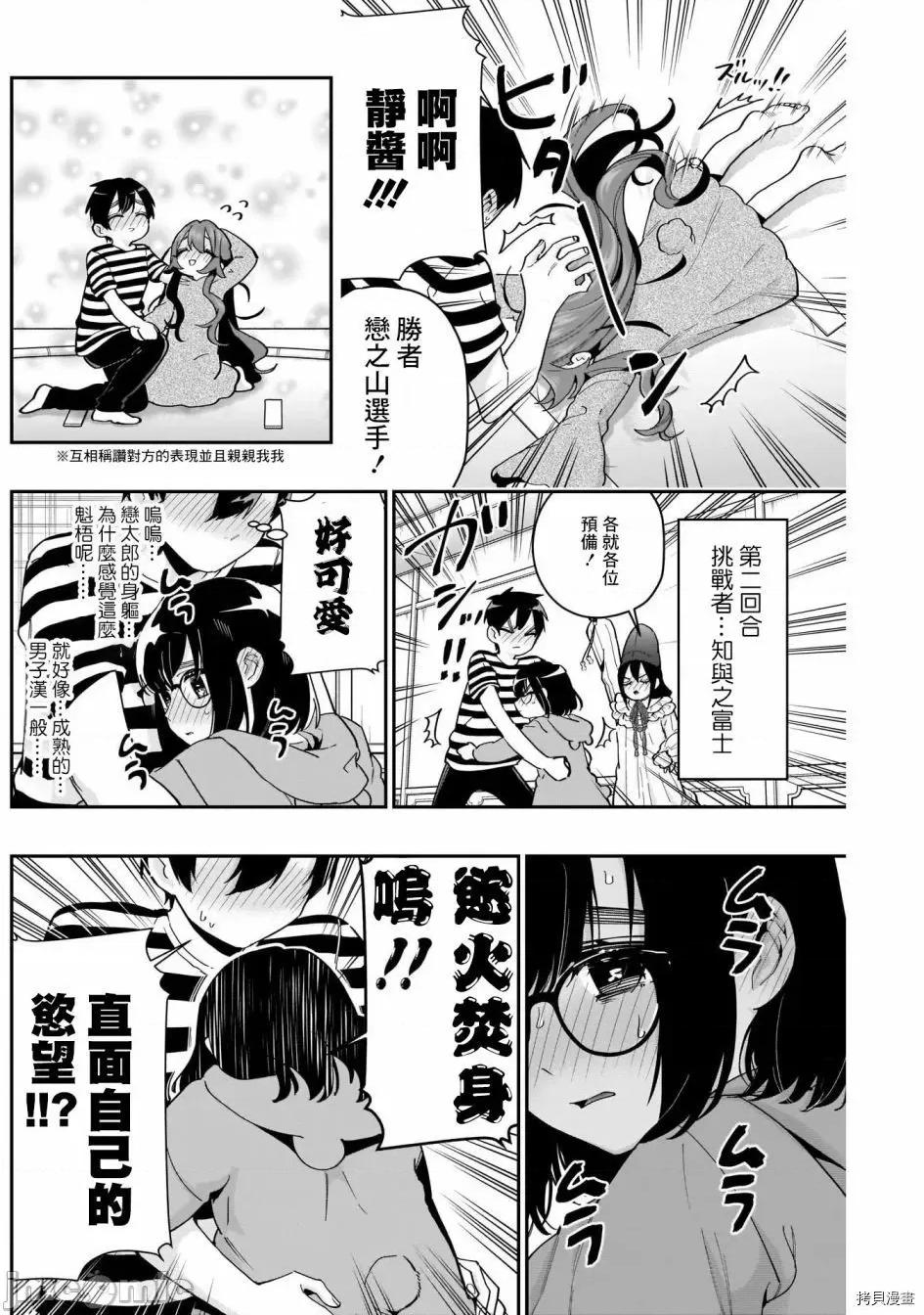 超超超超喜欢你的一百个女孩子 超超超超喜欢你的一百个女孩子070 第67话.zip 第4页