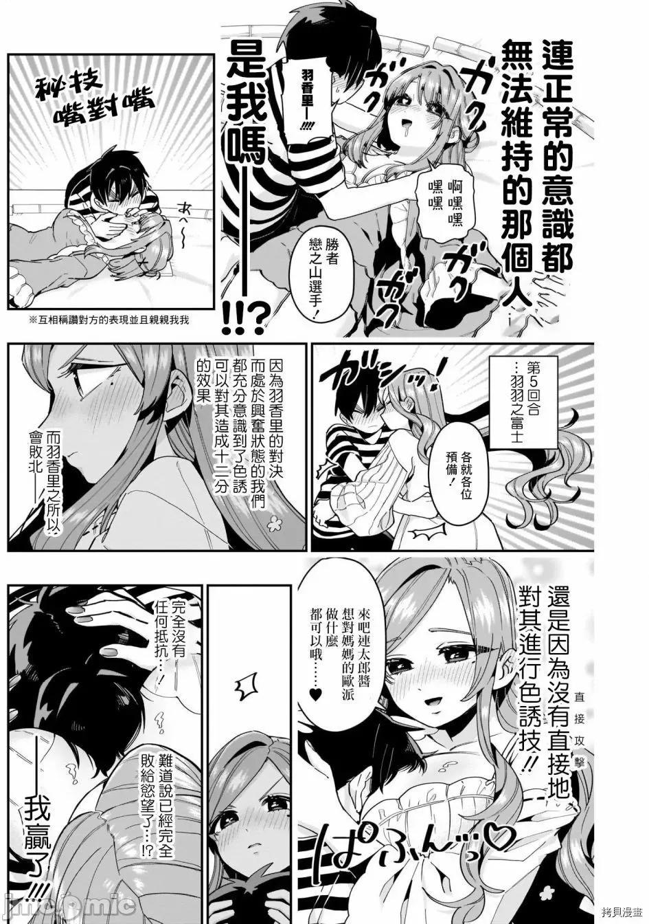 超超超超喜欢你的一百个女孩子 超超超超喜欢你的一百个女孩子070 第67话.zip 第10页