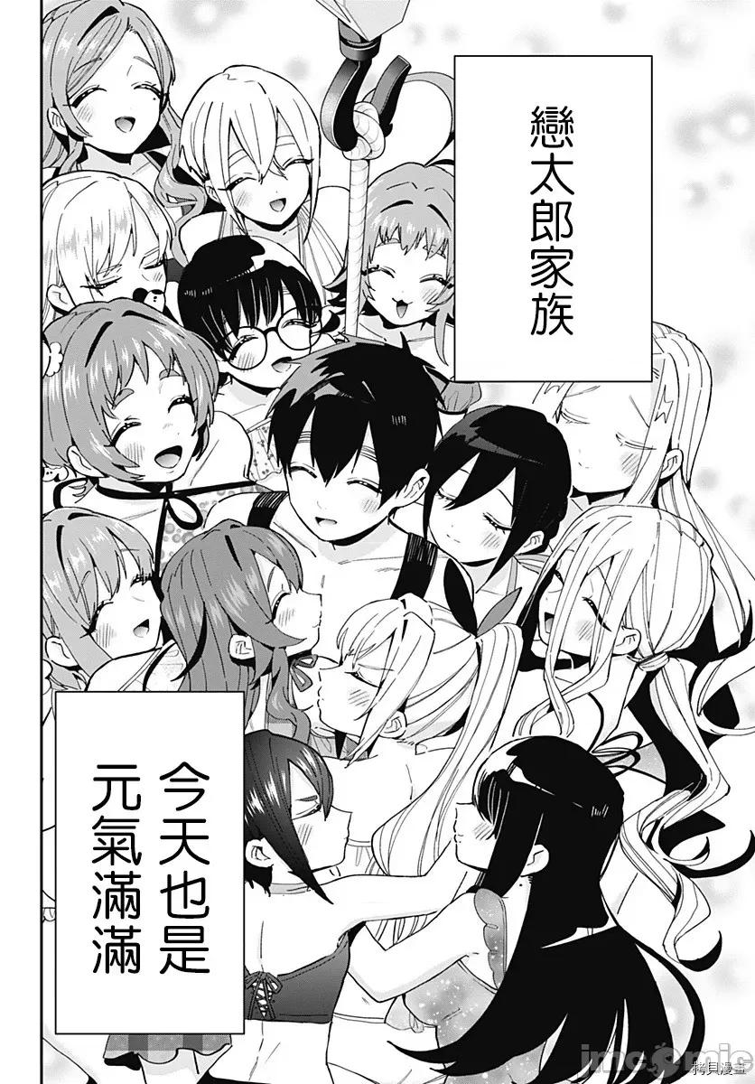 超超超超喜欢你的一百个女孩子 超超超超喜欢你的一百个女孩子071 盂兰盆节.zip 第4页