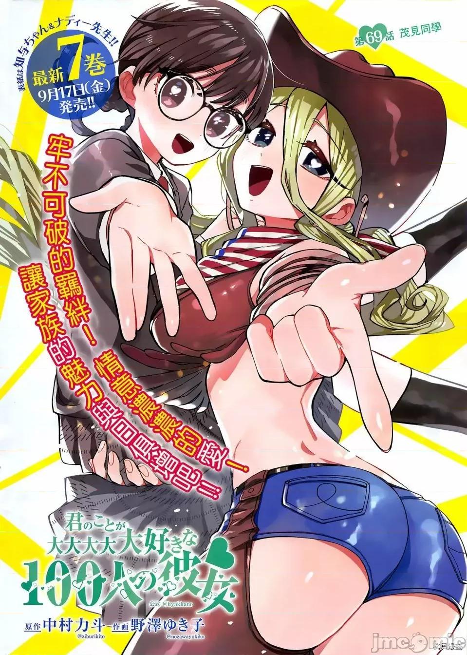 超超超超喜欢你的一百个女孩子 超超超超喜欢你的一百个女孩子073 第69话.zip 第1页