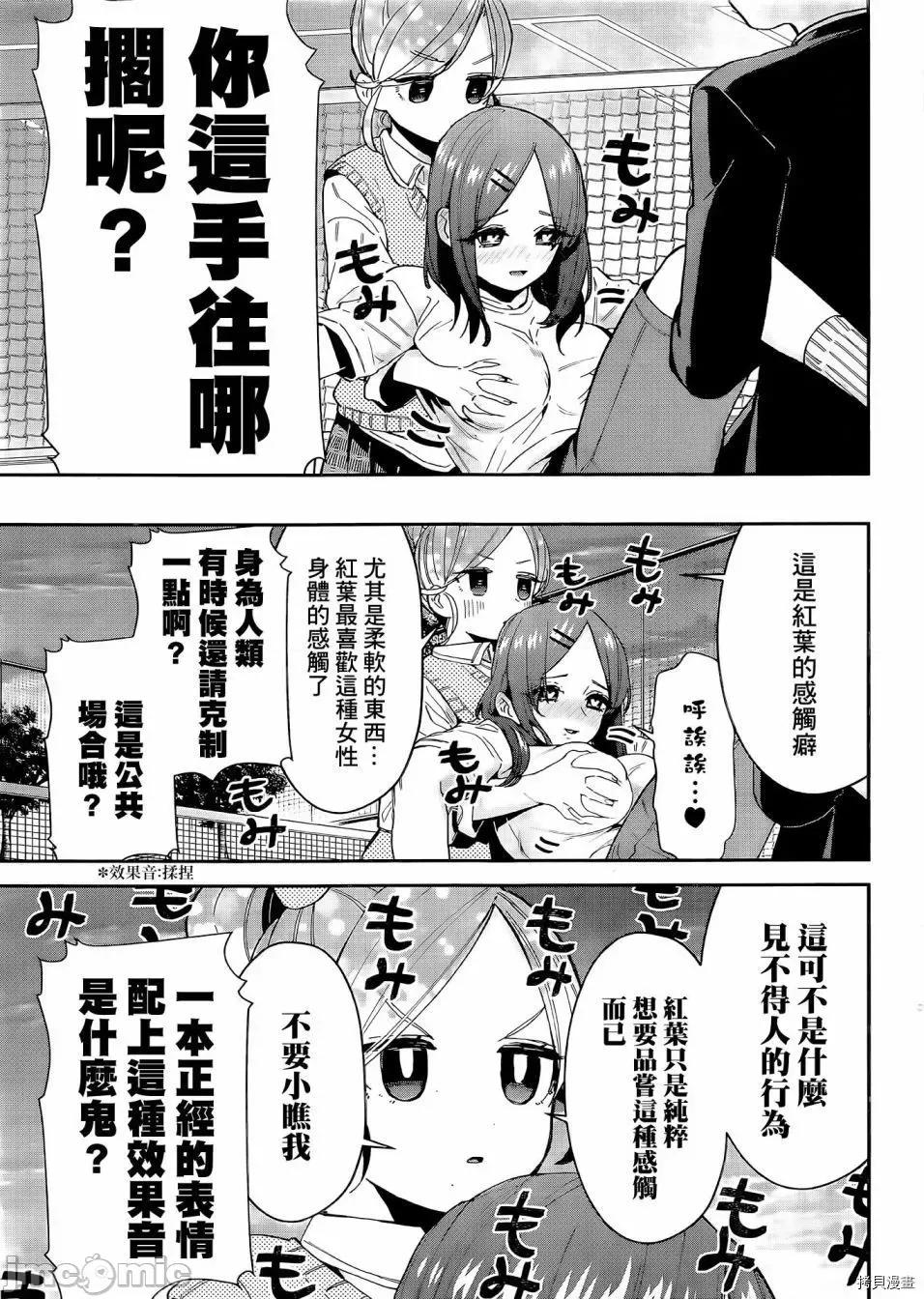 超超超超喜欢你的一百个女孩子 超超超超喜欢你的一百个女孩子073 第69话.zip 第6页