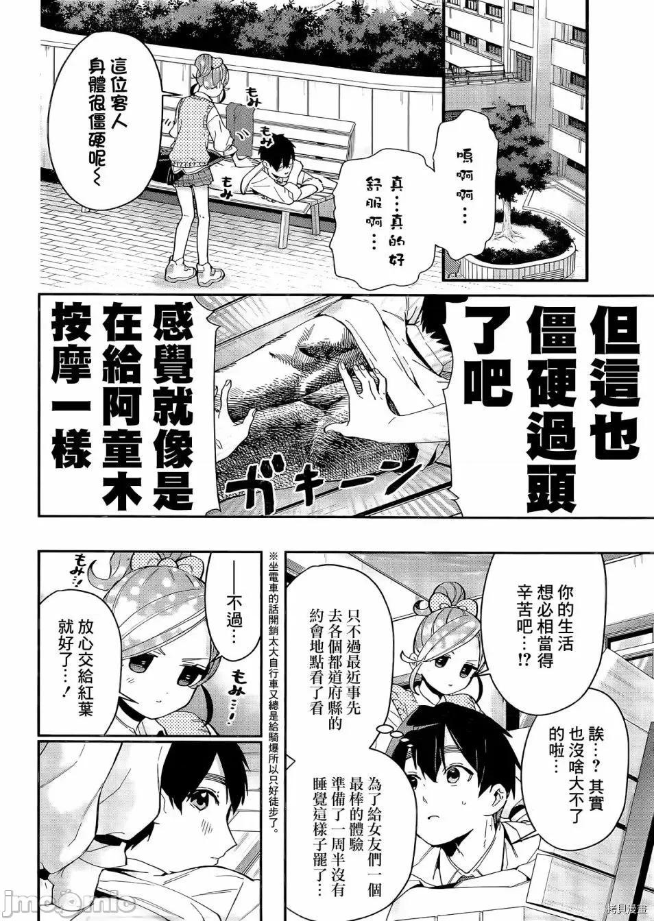 超超超超喜欢你的一百个女孩子 超超超超喜欢你的一百个女孩子073 第69话.zip 第9页