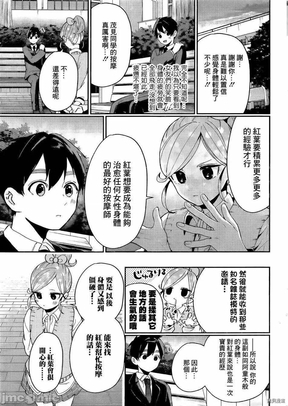 超超超超喜欢你的一百个女孩子 超超超超喜欢你的一百个女孩子073 第69话.zip 第10页