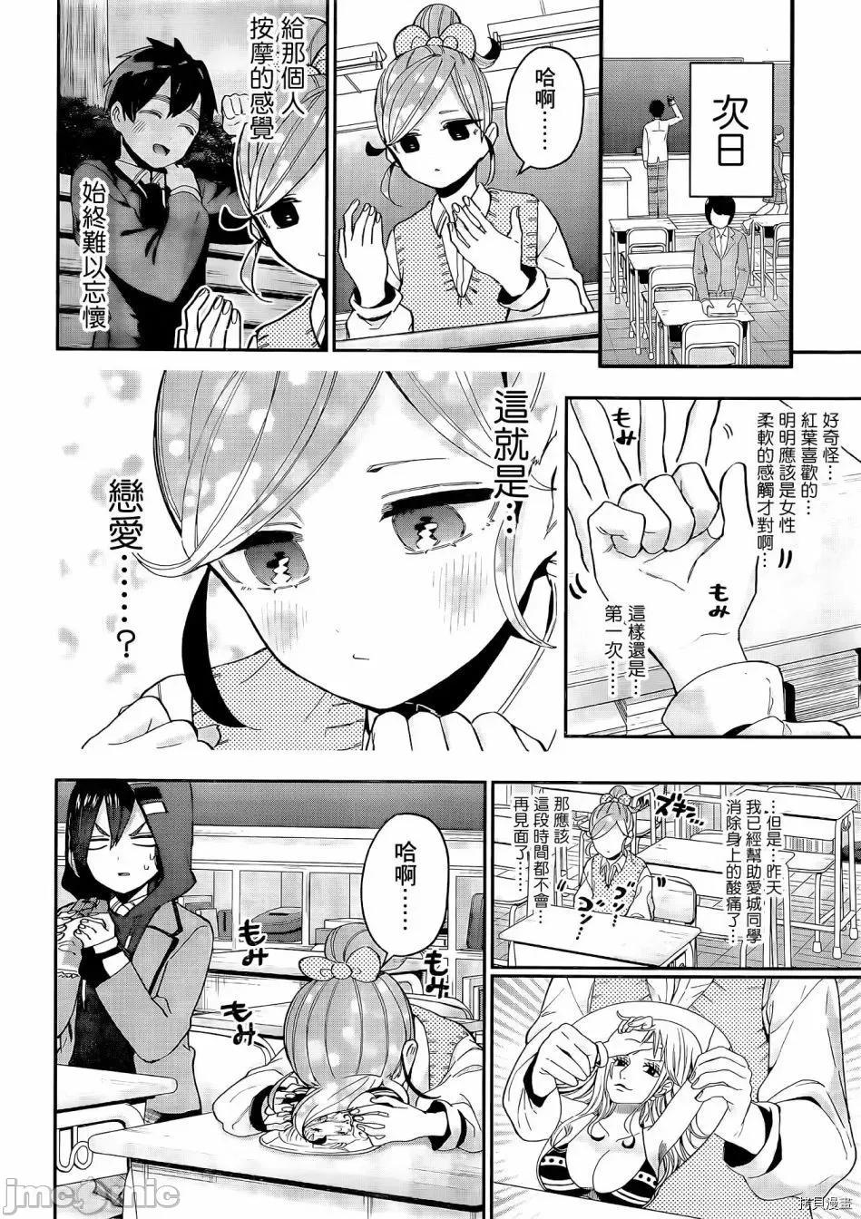 超超超超喜欢你的一百个女孩子 超超超超喜欢你的一百个女孩子073 第69话.zip 第11页