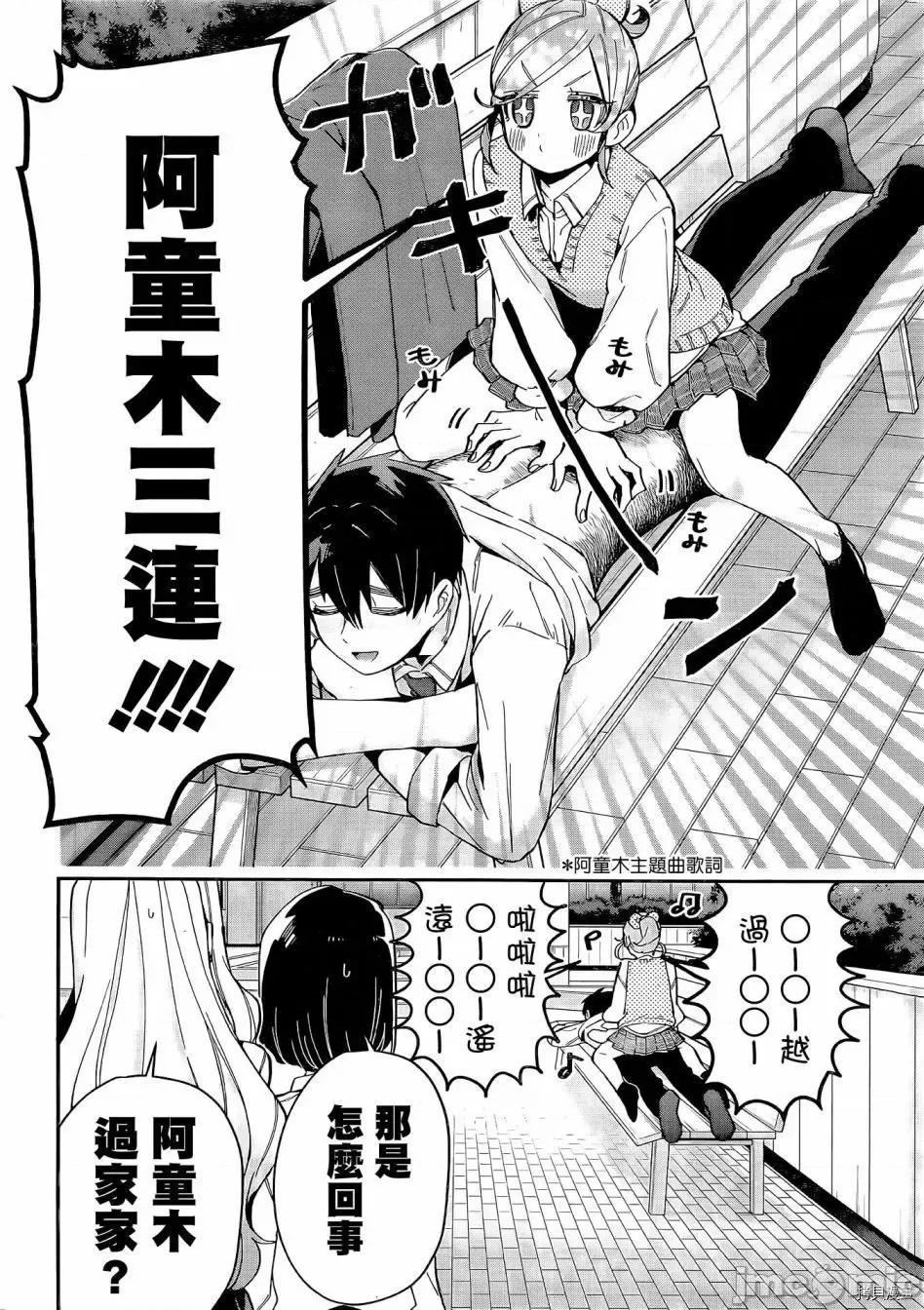 超超超超喜欢你的一百个女孩子 超超超超喜欢你的一百个女孩子073 第69话.zip 第13页