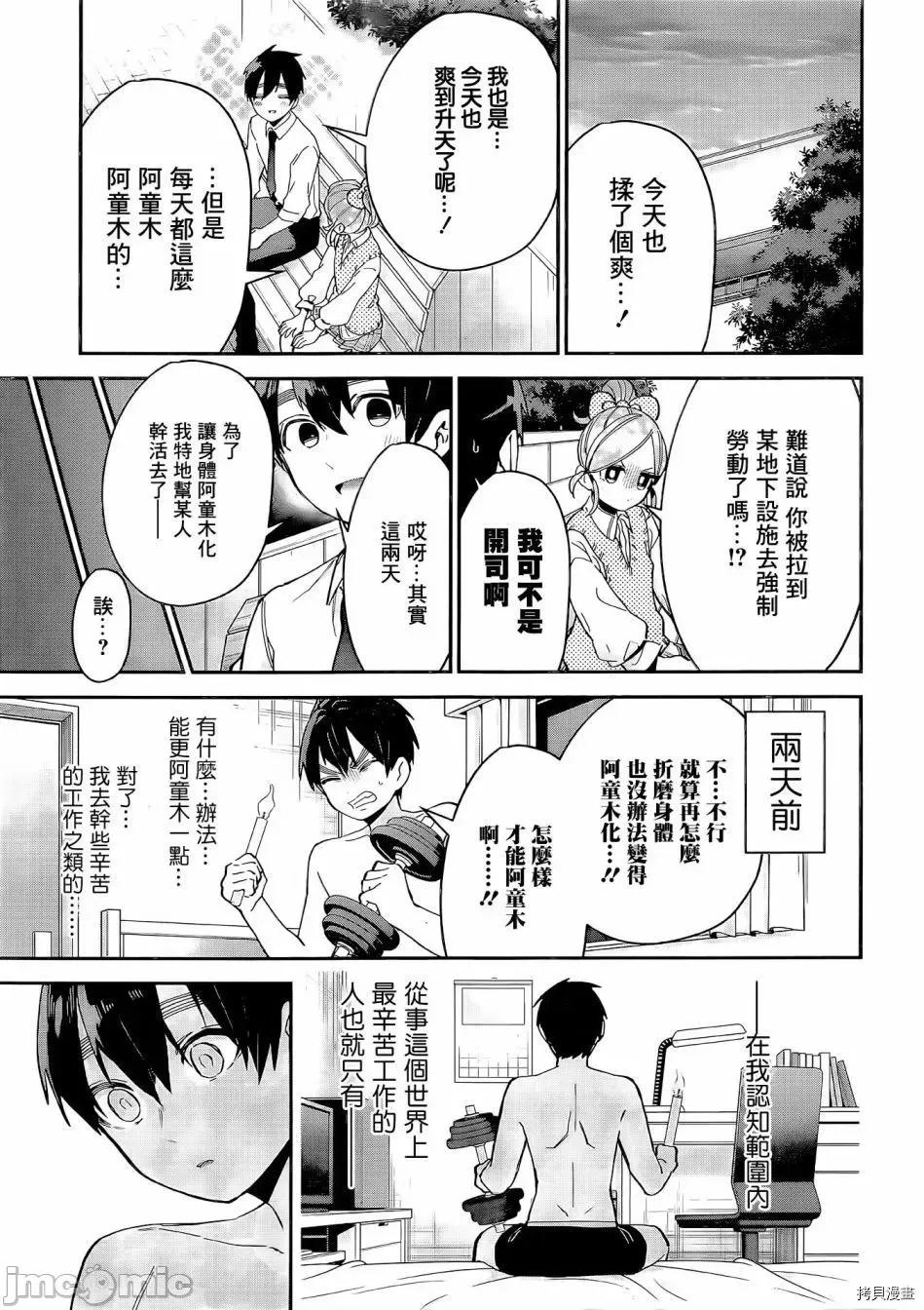 超超超超喜欢你的一百个女孩子 超超超超喜欢你的一百个女孩子073 第69话.zip 第14页