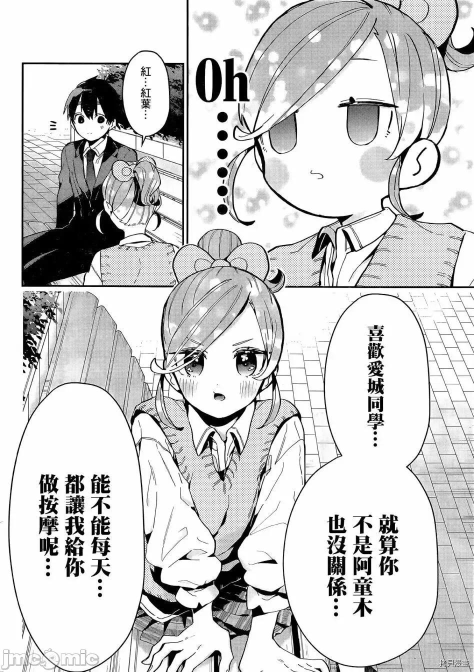 超超超超喜欢你的一百个女孩子 超超超超喜欢你的一百个女孩子073 第69话.zip 第19页