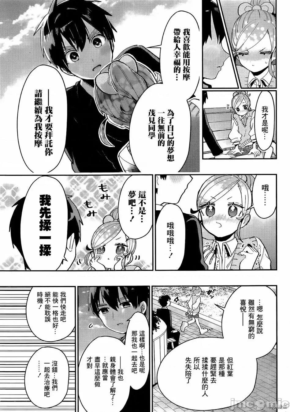 超超超超喜欢你的一百个女孩子 超超超超喜欢你的一百个女孩子073 第69话.zip 第20页