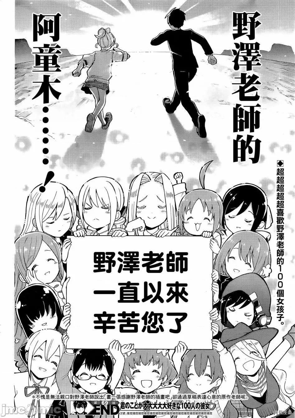 超超超超喜欢你的一百个女孩子 超超超超喜欢你的一百个女孩子073 第69话.zip 第21页