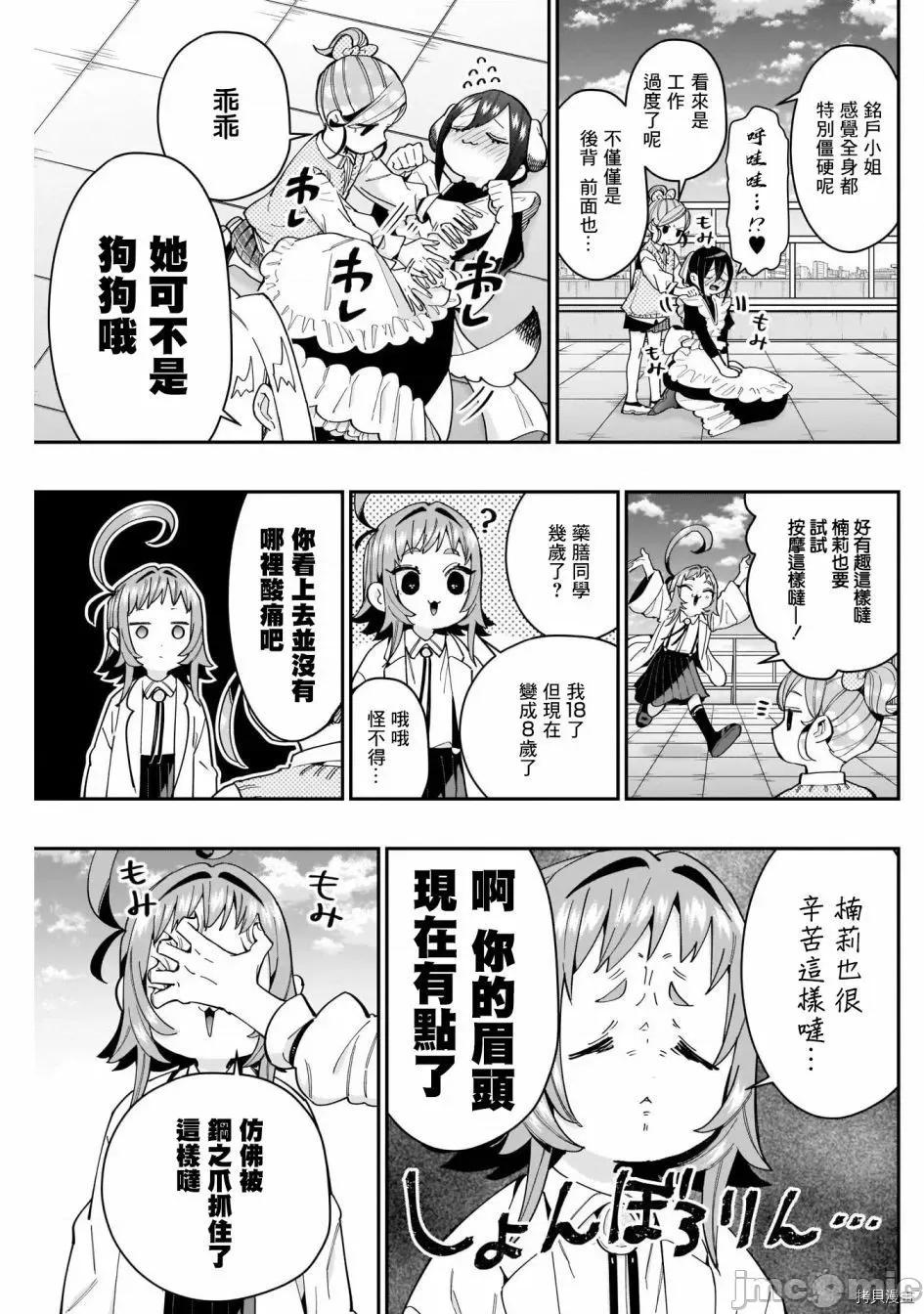 超超超超喜欢你的一百个女孩子 超超超超喜欢你的一百个女孩子074 第70话.zip 第3页