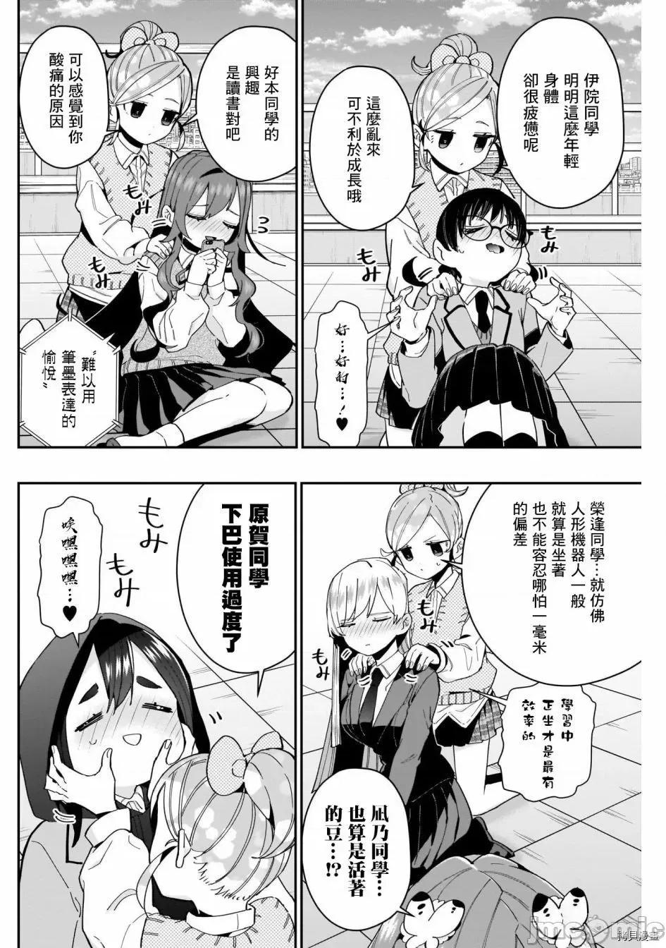 超超超超喜欢你的一百个女孩子 超超超超喜欢你的一百个女孩子074 第70话.zip 第4页