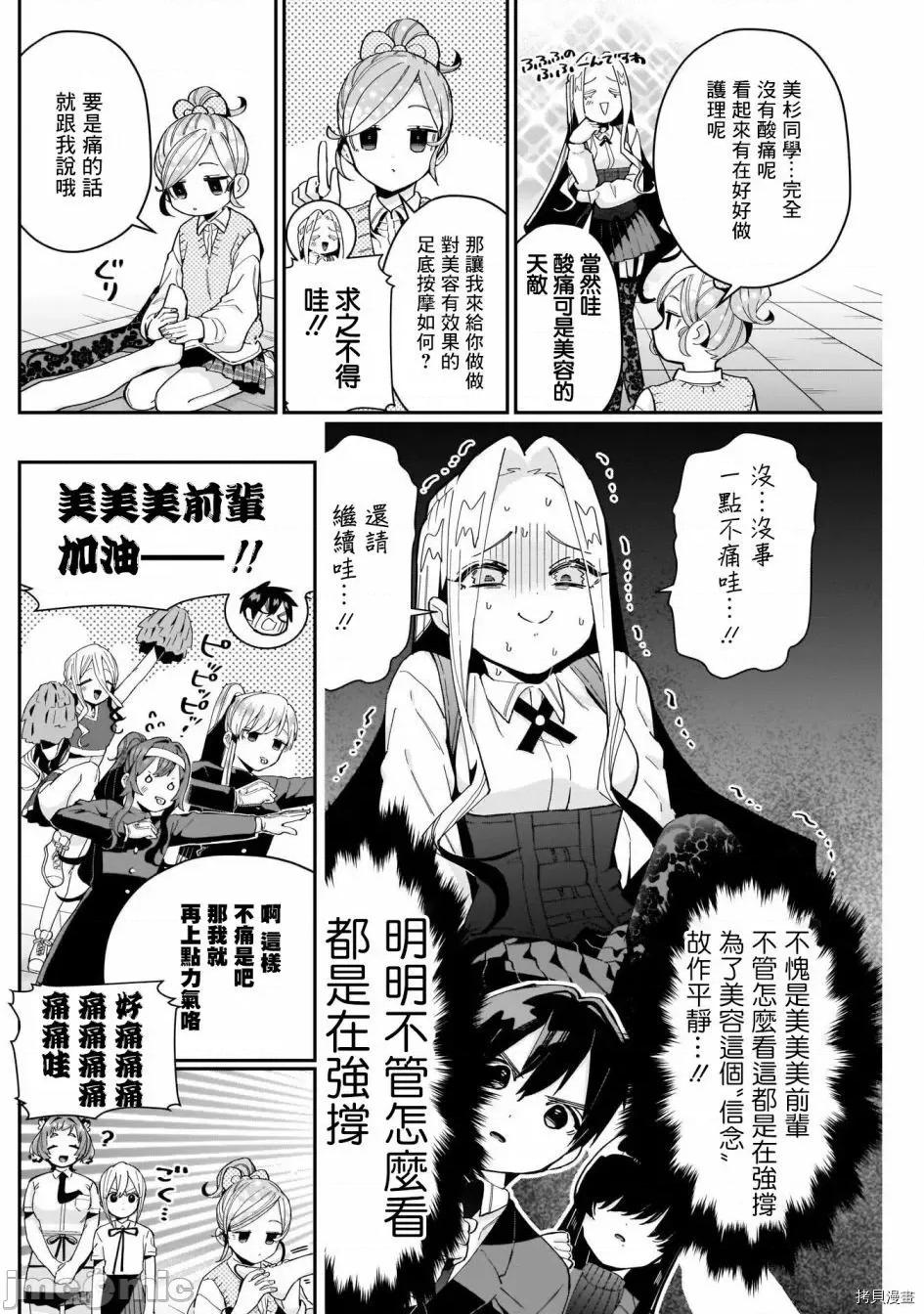 超超超超喜欢你的一百个女孩子 超超超超喜欢你的一百个女孩子074 第70话.zip 第6页