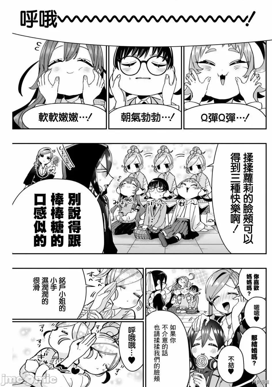 超超超超喜欢你的一百个女孩子 超超超超喜欢你的一百个女孩子074 第70话.zip 第11页