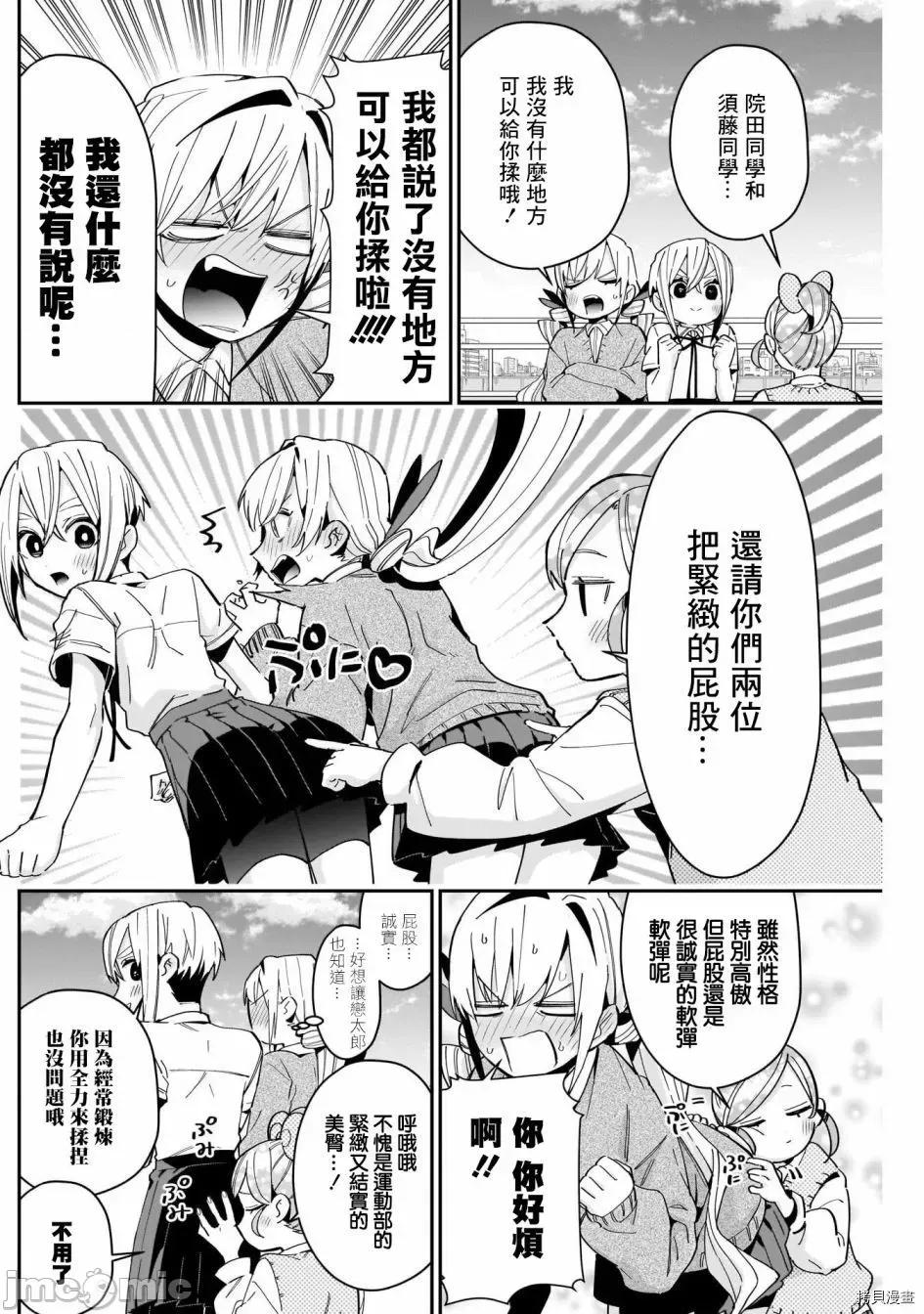 超超超超喜欢你的一百个女孩子 超超超超喜欢你的一百个女孩子074 第70话.zip 第14页