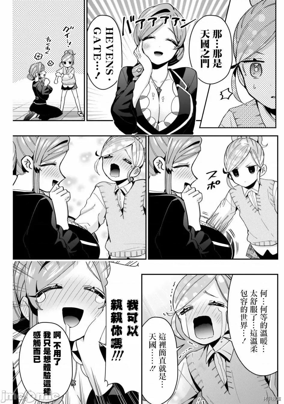 超超超超喜欢你的一百个女孩子 超超超超喜欢你的一百个女孩子074 第70话.zip 第17页