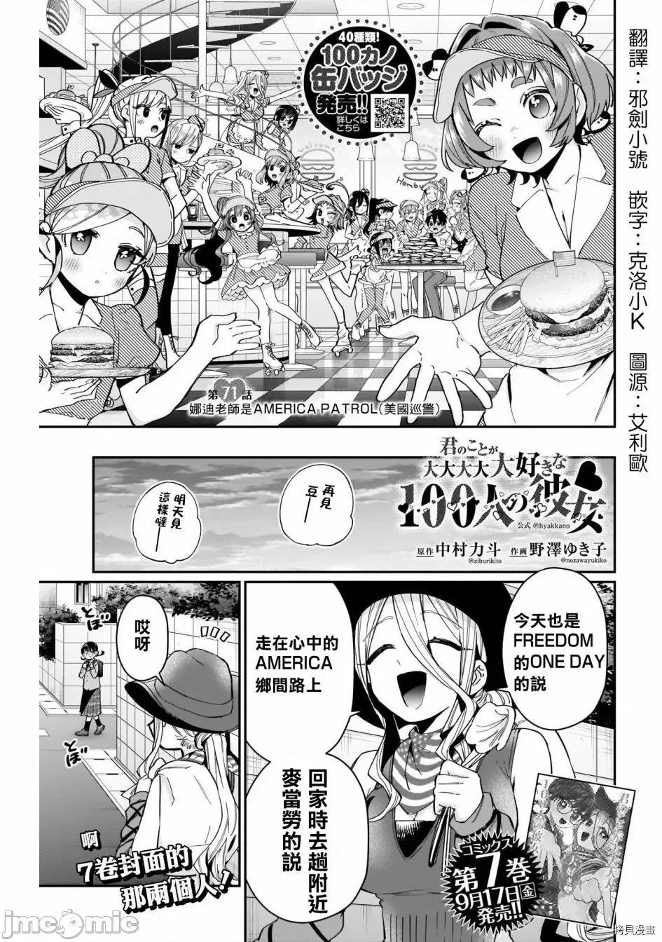超超超超喜欢你的一百个女孩子 超超超超喜欢你的一百个女孩子075 第71话.zip 第1页