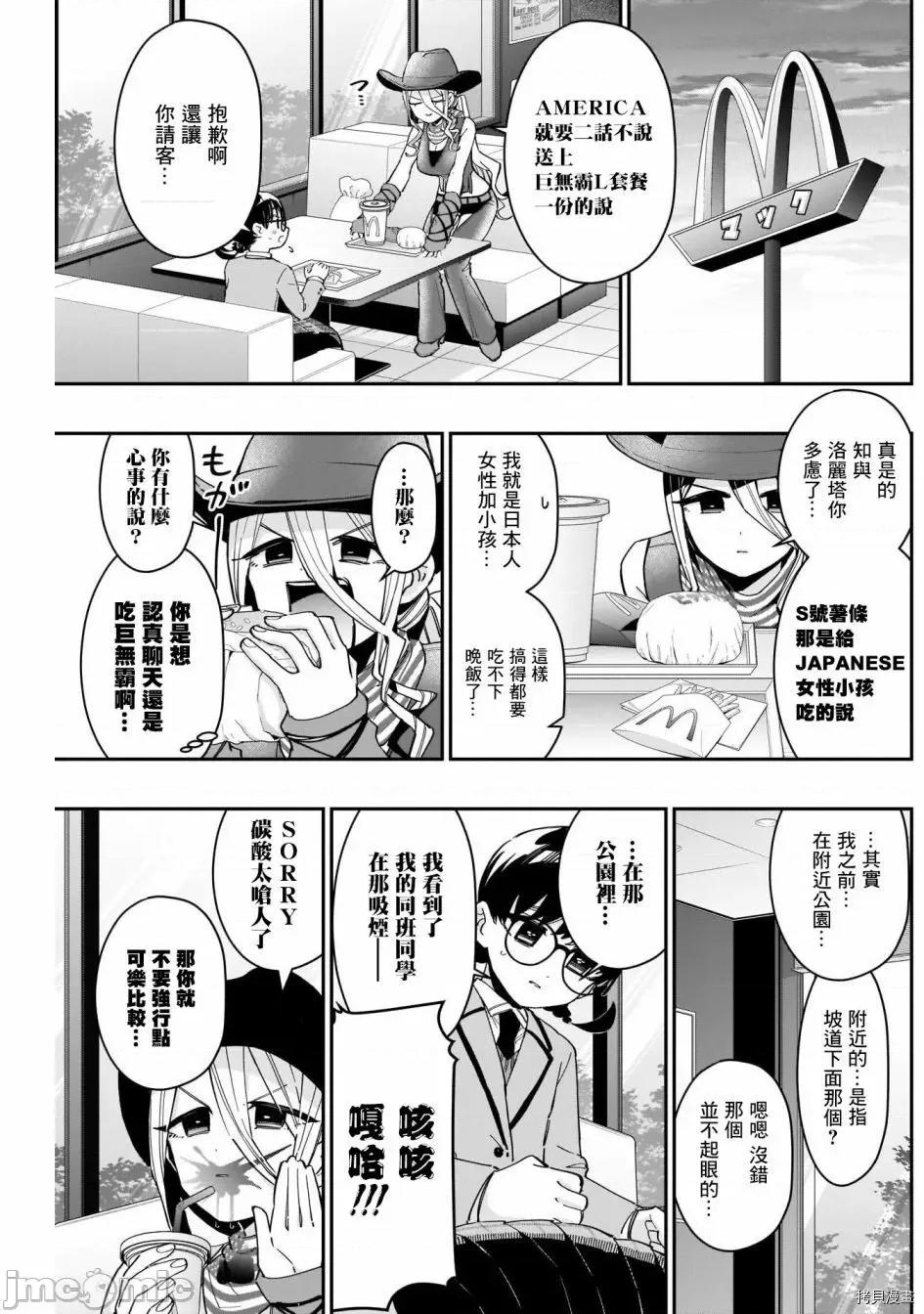 超超超超喜欢你的一百个女孩子 超超超超喜欢你的一百个女孩子075 第71话.zip 第3页