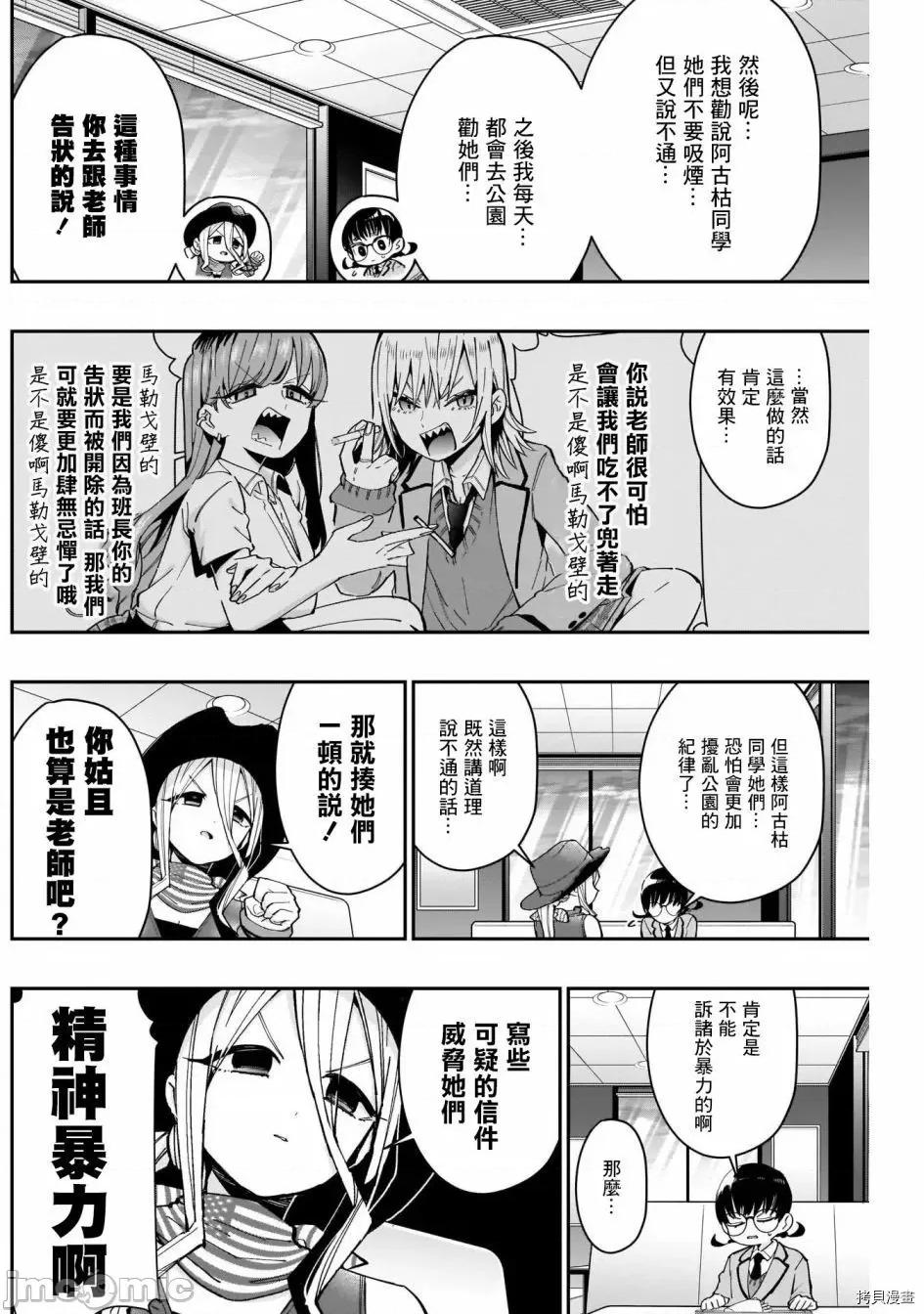 超超超超喜欢你的一百个女孩子 超超超超喜欢你的一百个女孩子075 第71话.zip 第4页