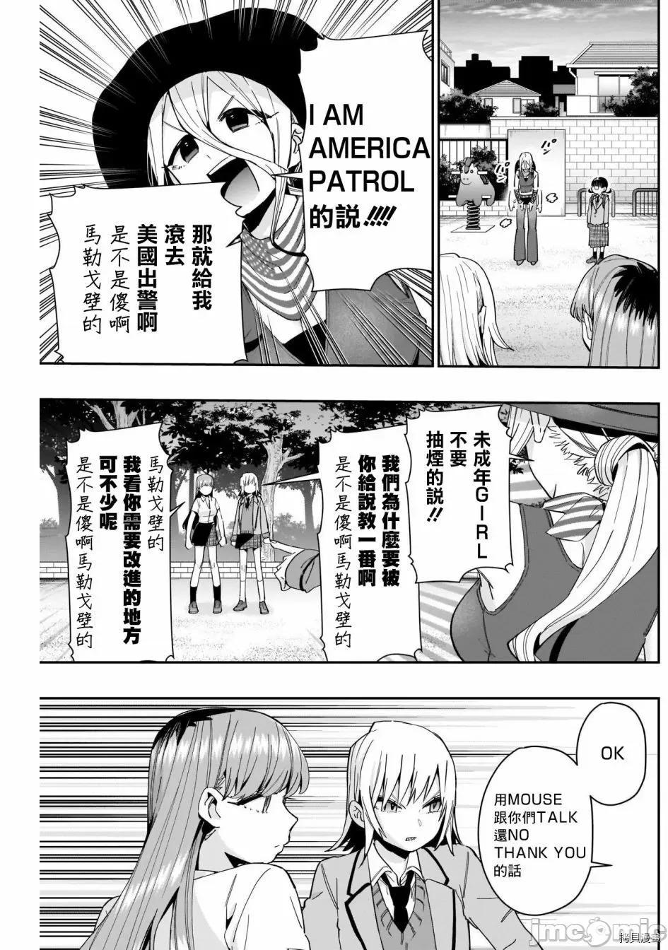 超超超超喜欢你的一百个女孩子 超超超超喜欢你的一百个女孩子075 第71话.zip 第11页